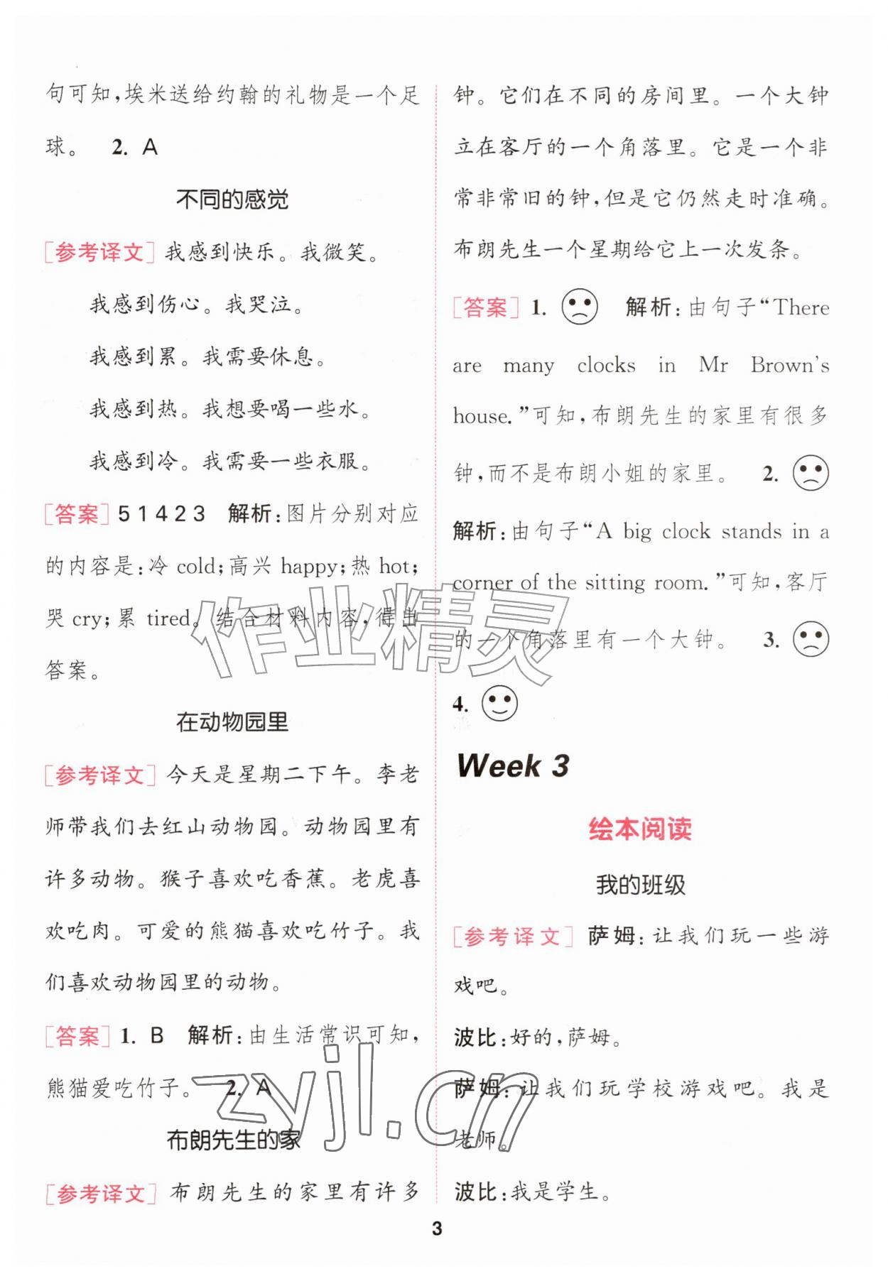 2026年通城学典阅读能手二年级英语上册&nbsp;第3页