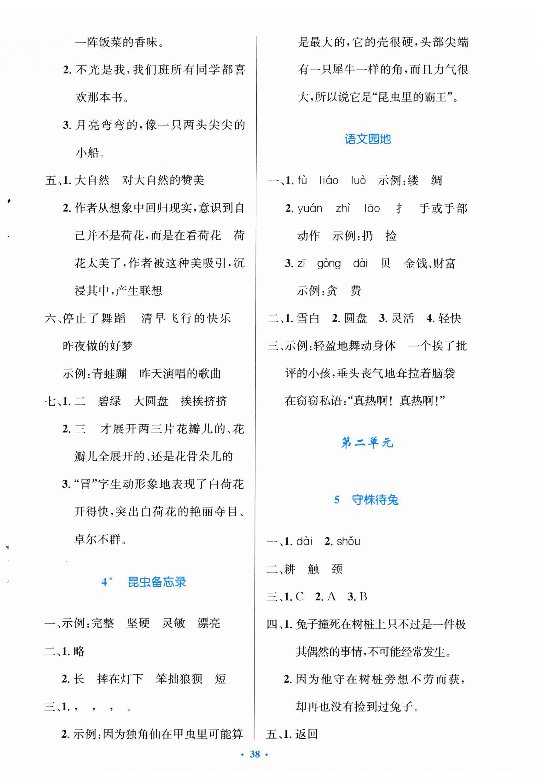 2025年同步測控優(yōu)化設(shè)計三年級語文下冊人教版精編版 第2頁