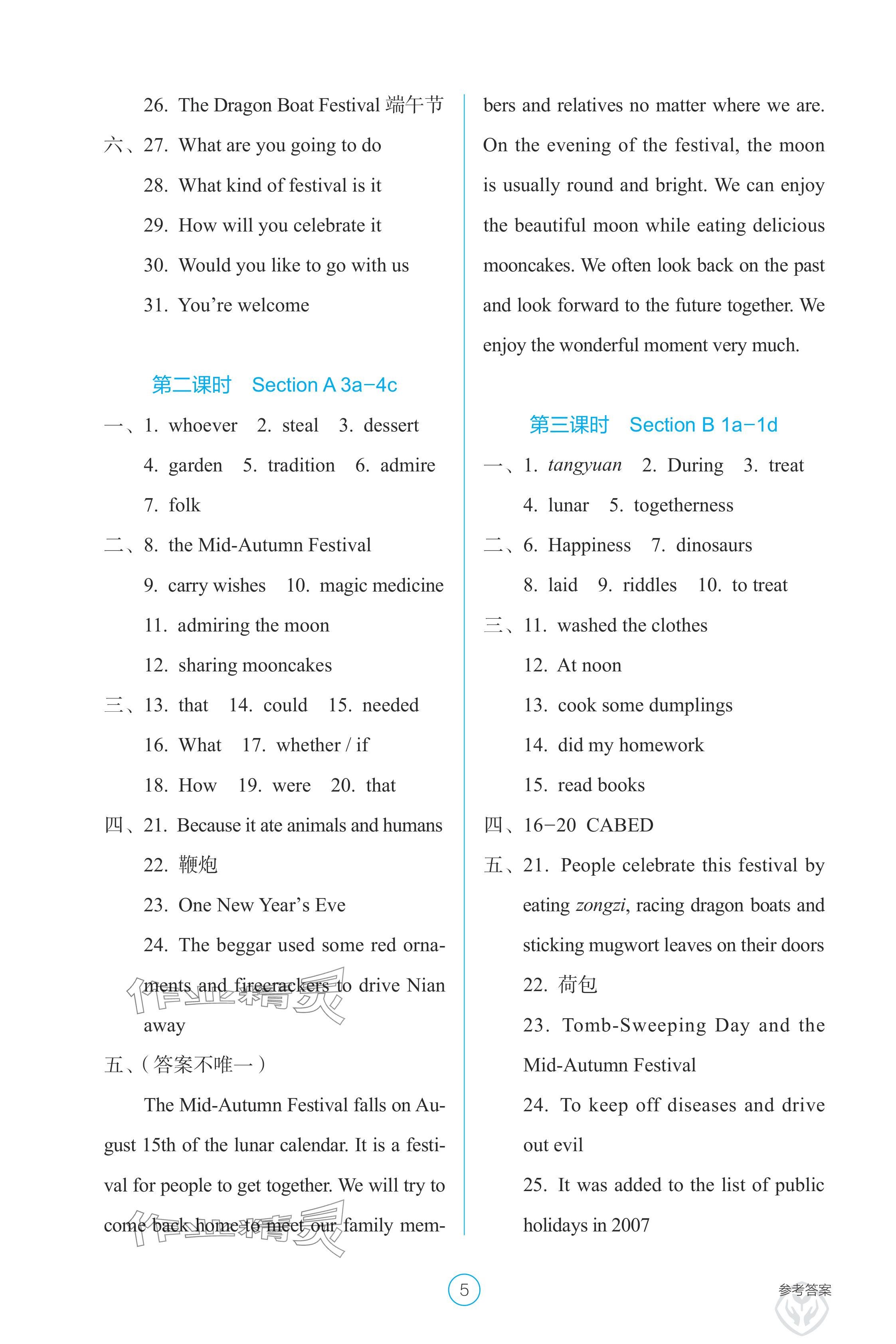 2024年学生基础性作业九年级英语全一册人教版 参考答案第5页