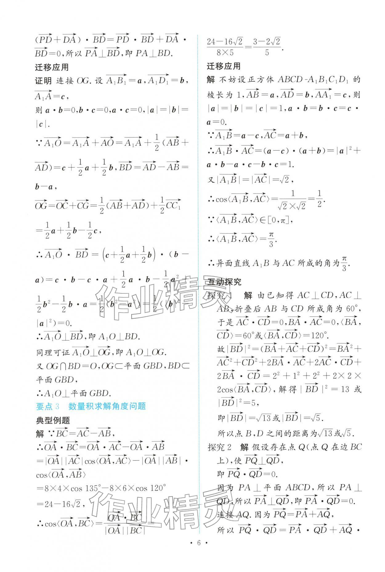 2025年能力培養(yǎng)與測試高中數(shù)學選擇性必修第一冊人教A版 參考答案第5頁