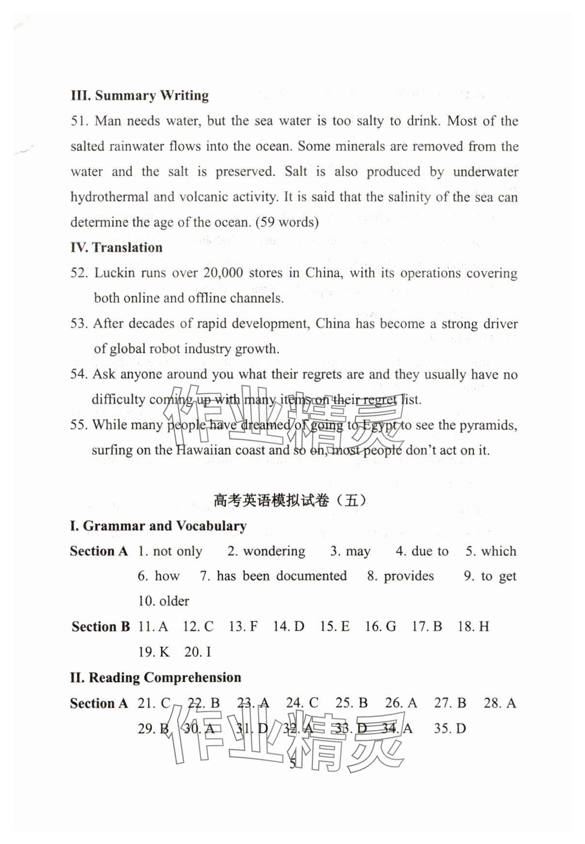 2025年精編高中英語教學(xué)與評(píng)估 參考答案第5頁