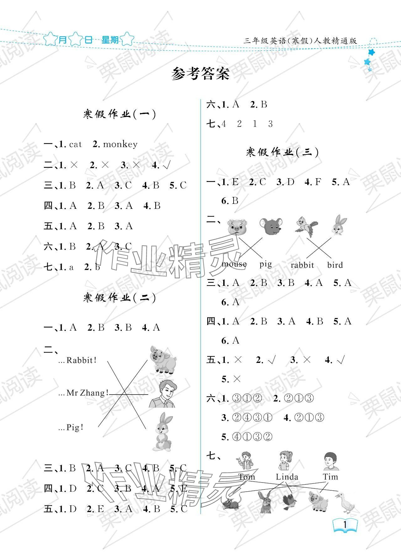 2024年陽光假日寒假三年級(jí)英語人教精通版 參考答案第1頁