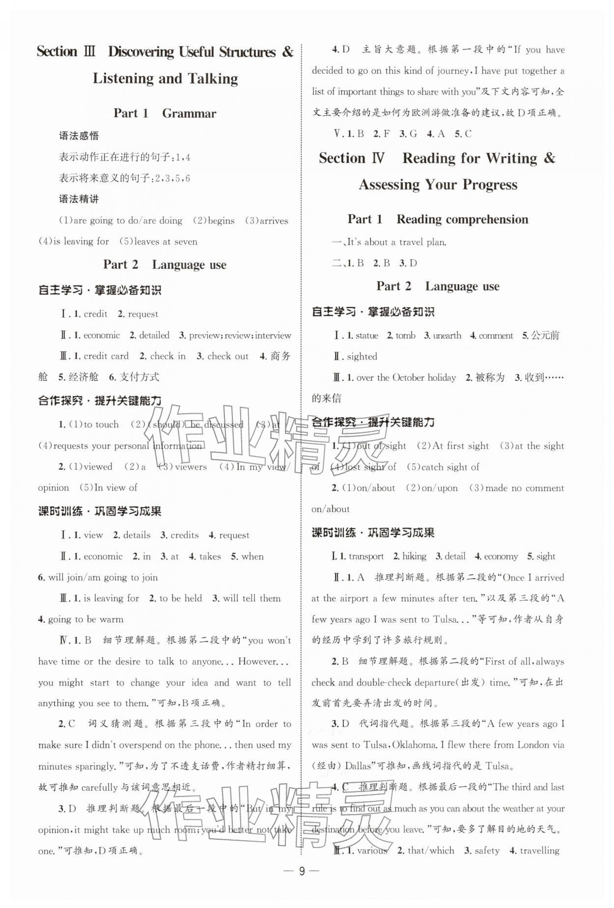 2025年同步練習(xí)冊(cè)人民教育出版社高中英語(yǔ)必修第一冊(cè)人教版B山東專(zhuān)版 參考答案第8頁(yè)