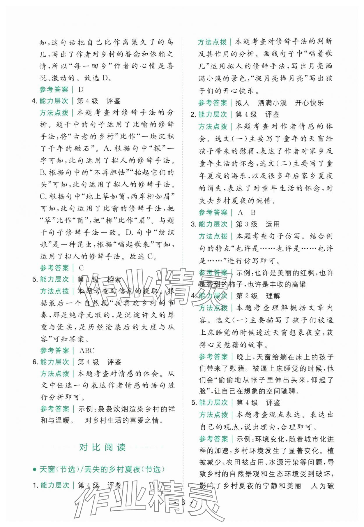 2025年勝在閱讀小學(xué)語(yǔ)文同步閱讀與寫作全能訓(xùn)練四年級(jí)語(yǔ)文下冊(cè)人教版浙江專版 第3頁(yè)