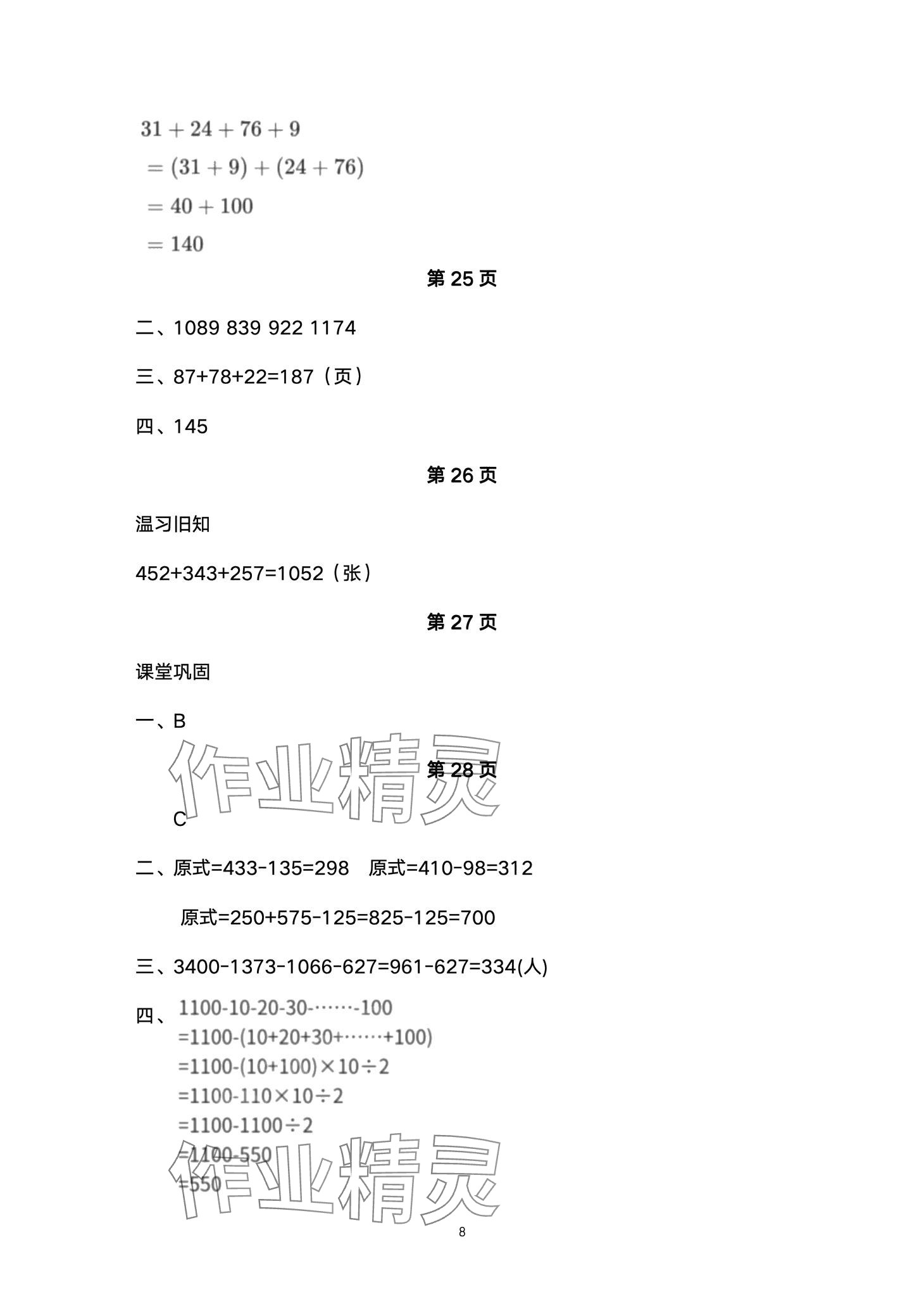 2024年金太阳导学案四年级数学下册人教版 第8页