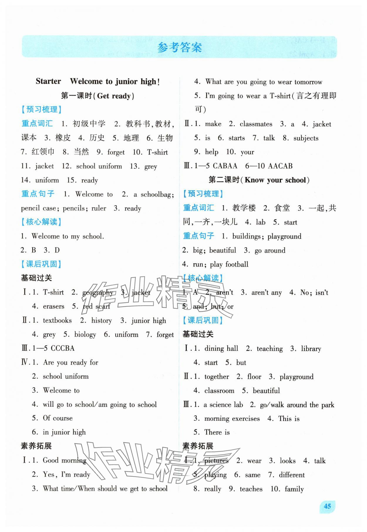 2025年绩优学案七年级英语上册外研版 第1页