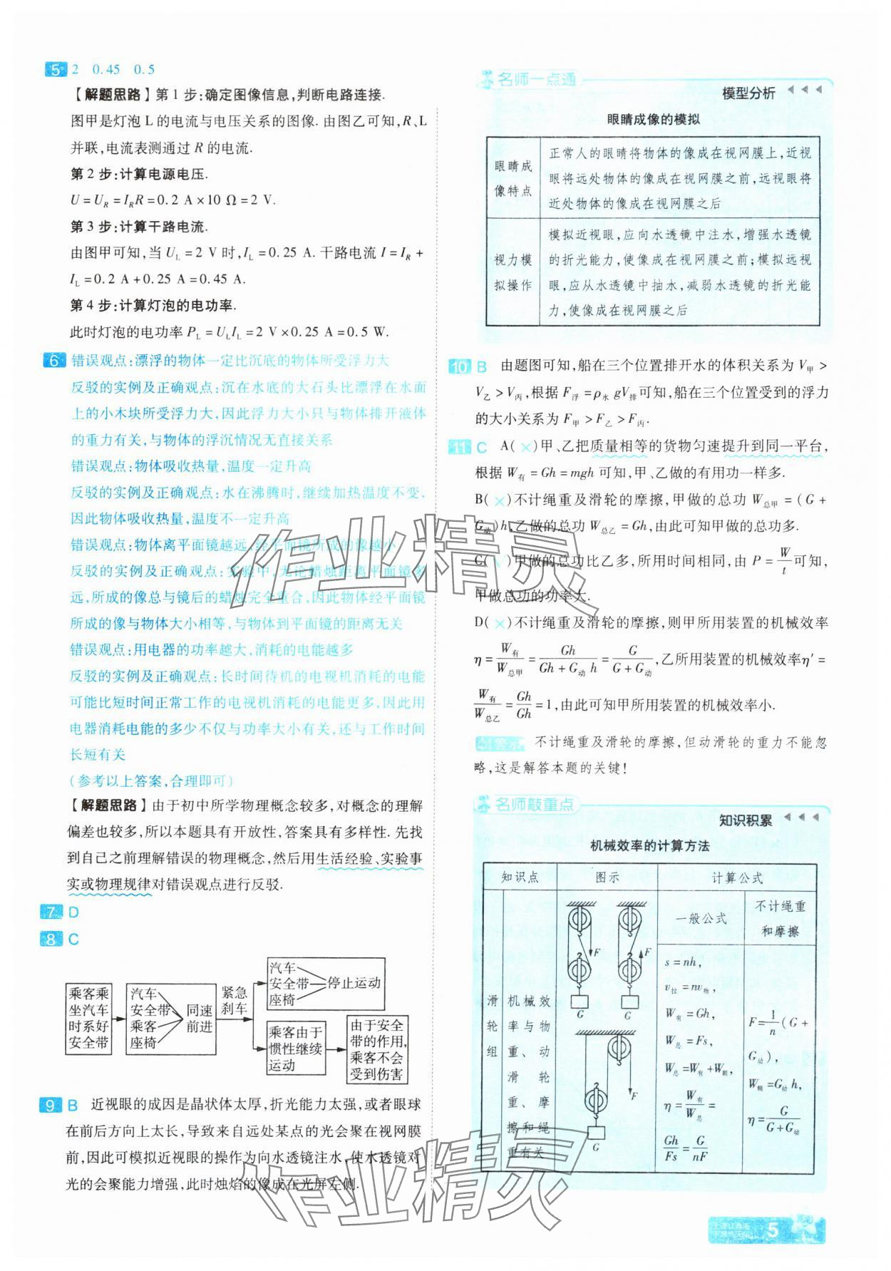 2025年金考卷45套匯編物理河南專版 參考答案第4頁(yè)