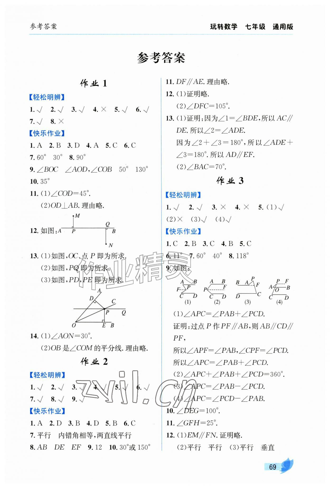 2026年智趣夏令营七年级玩转数学通用版&nbsp;第1页