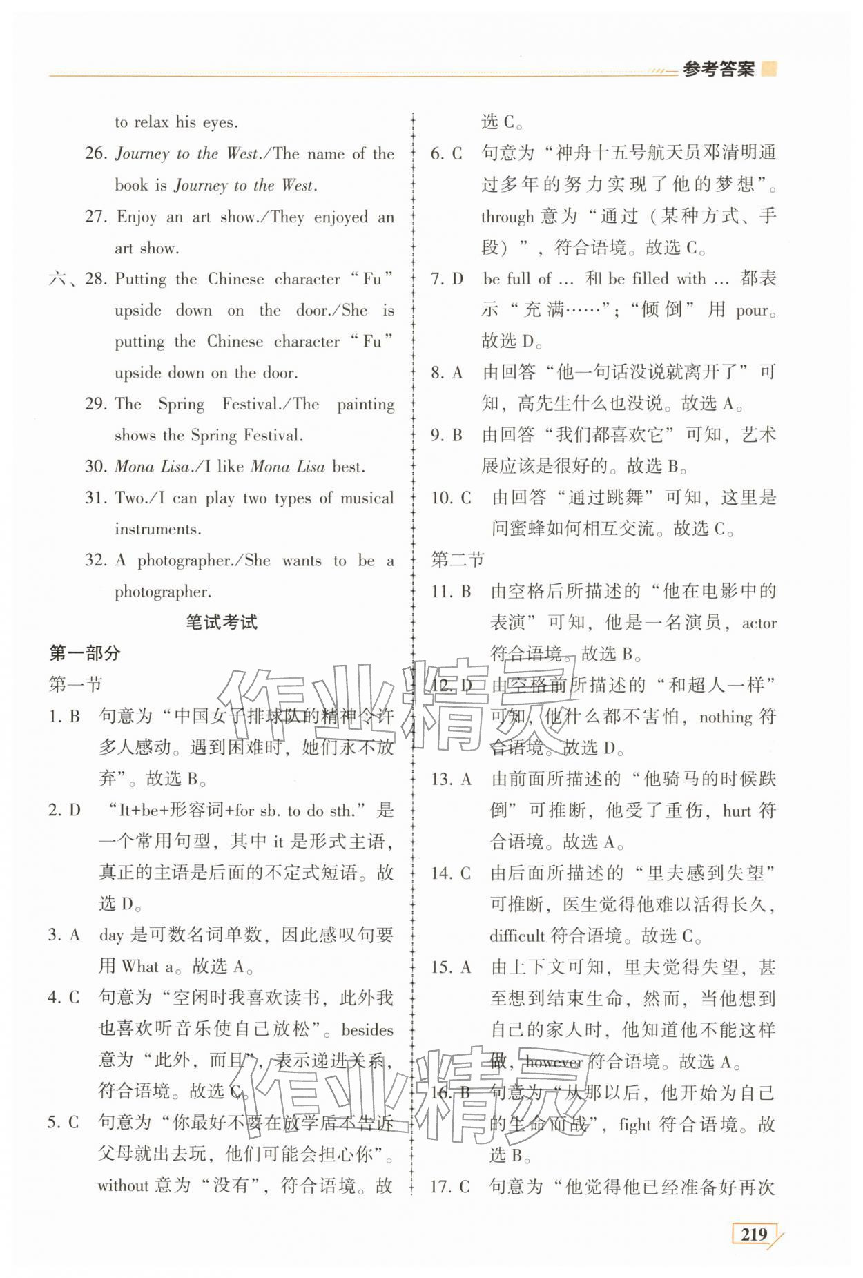 2025年仁爱英语同步练习册八年级上册仁爱版 参考答案第11页