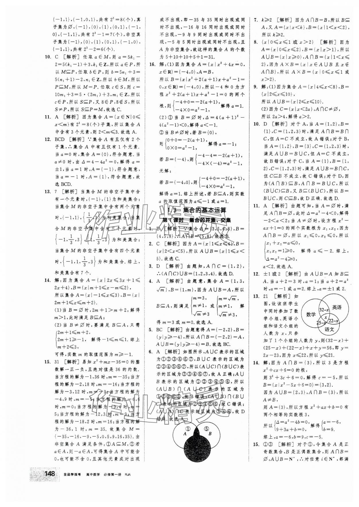 2025年全品学练考高中数学必修第一册人教版 第2页