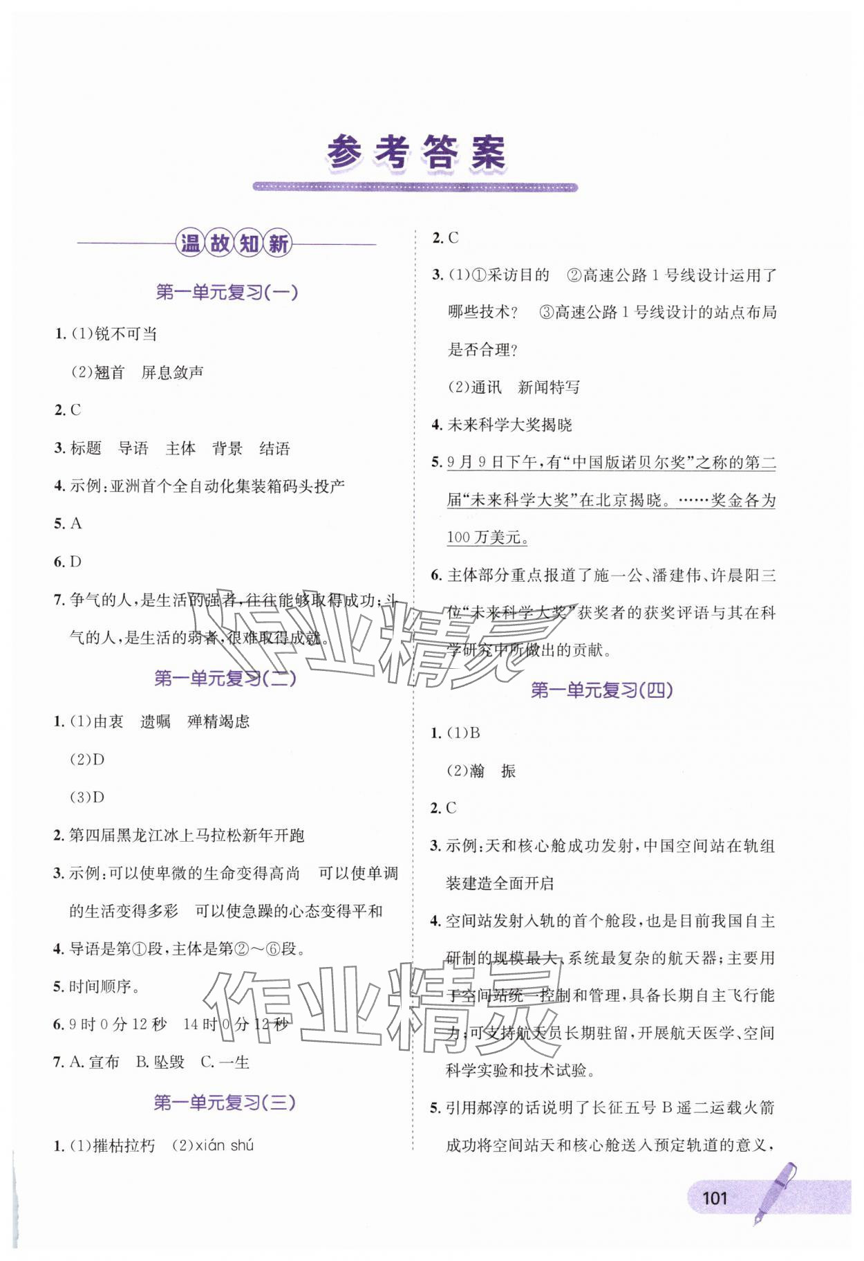 2025年快樂冬季八年級語文人教版 第1頁