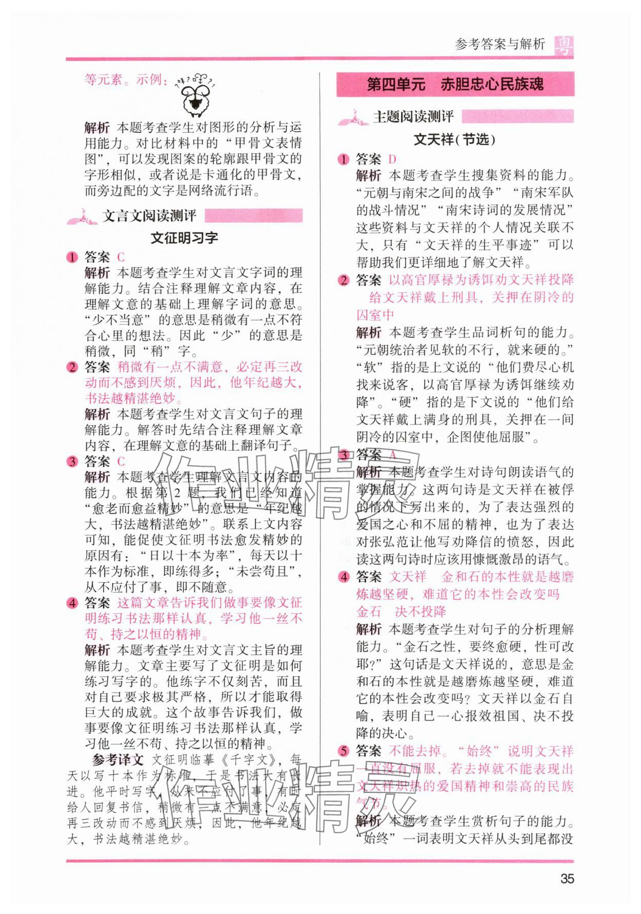 2024年木头马阅读力测评五年级语文下册人教版广东专版&nbsp;参考答案第11页