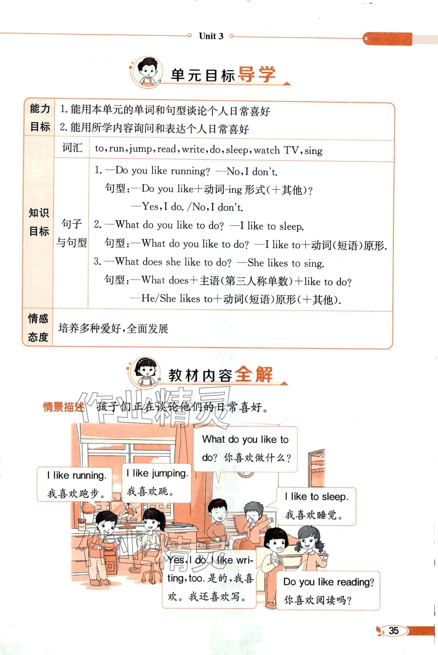 2024年教材課本三年級英語下冊湘魯教版 第35頁