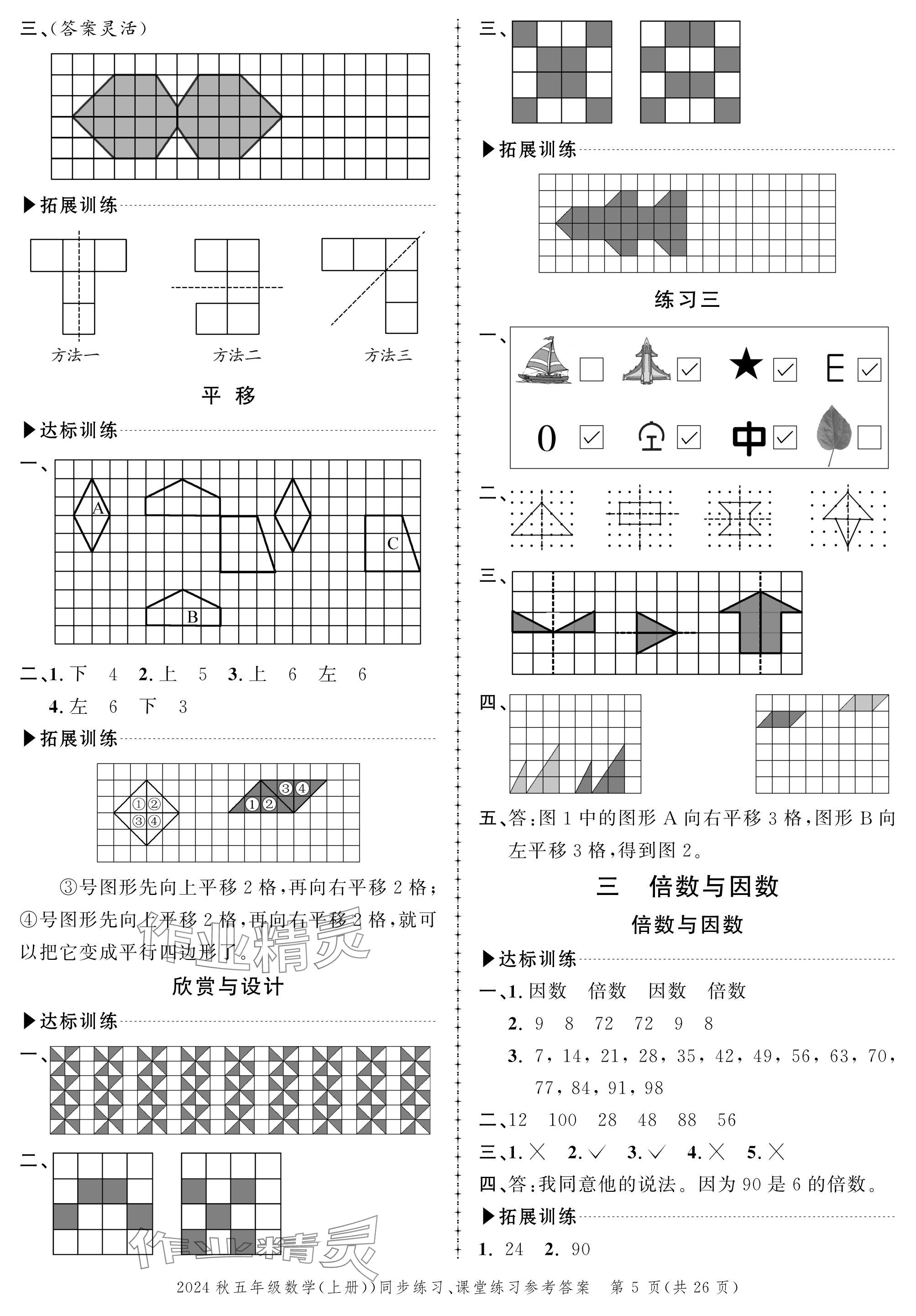 2024年創(chuàng)新作業(yè)同步練習(xí)五年級(jí)數(shù)學(xué)上冊(cè)北師大版 參考答案第5頁(yè)