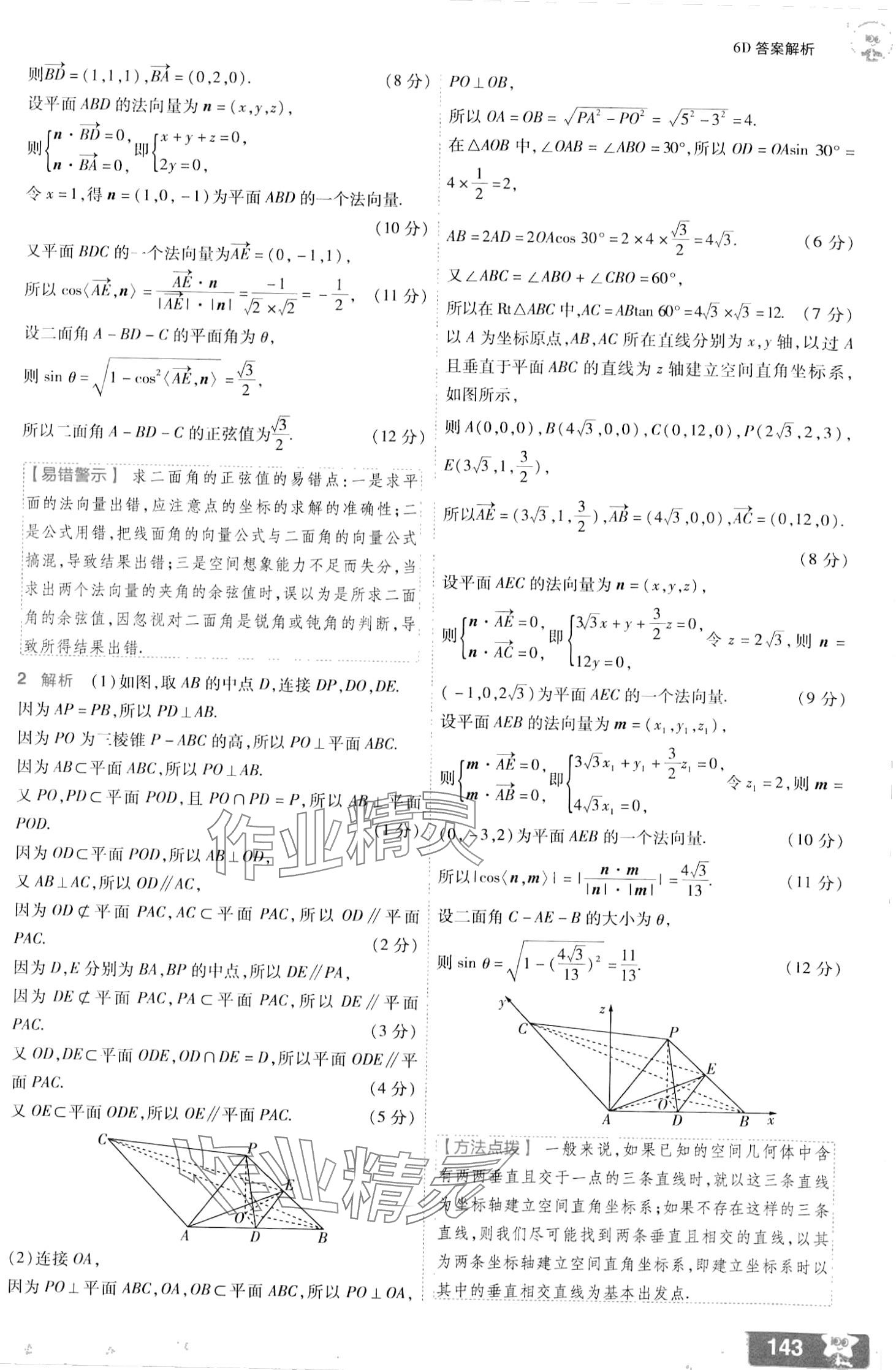 2024年一遍過高中數(shù)學(xué)選擇性必修第一冊(cè)人教版 第37頁