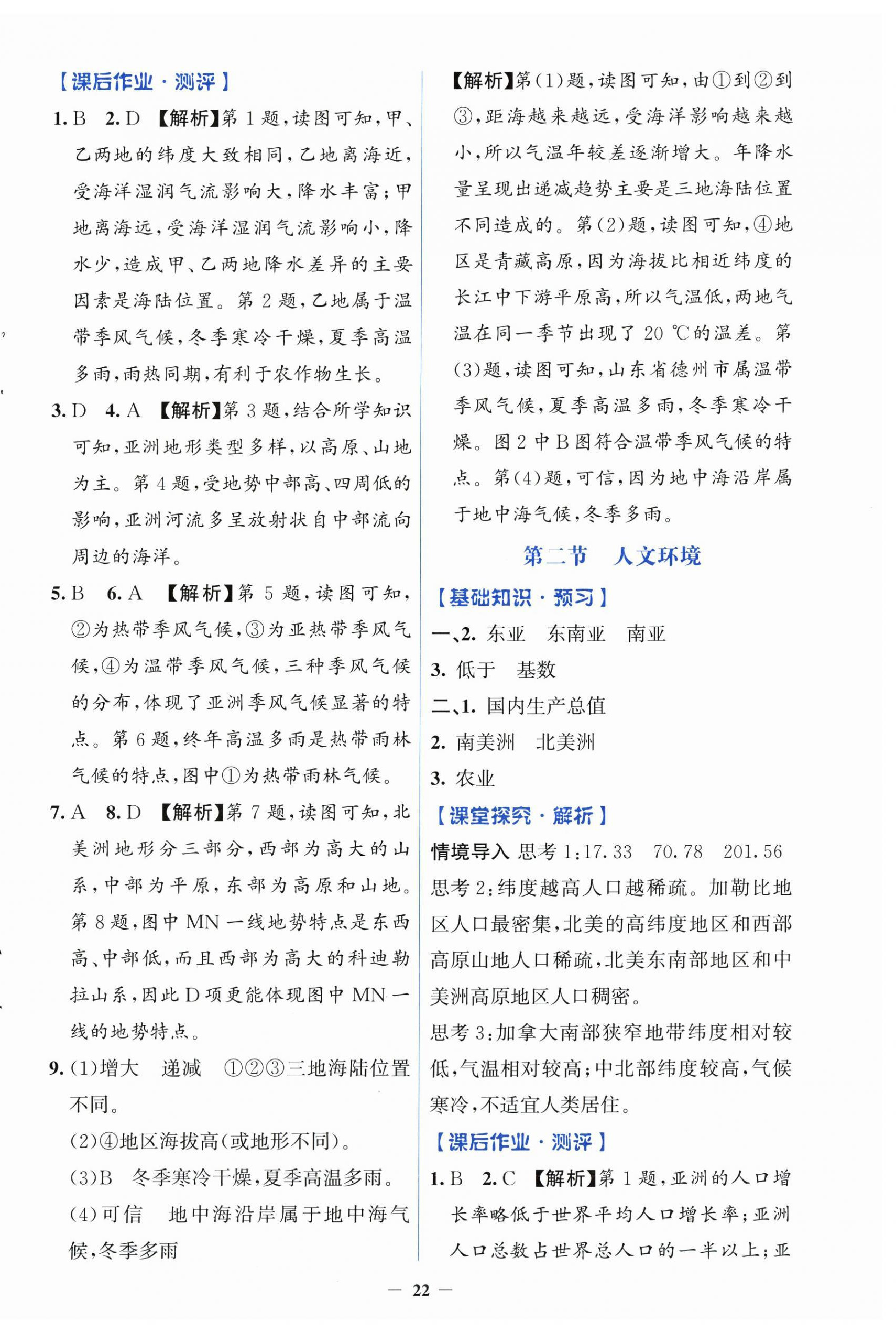 2026年同步解析与测评学考练七年级地理下册人教版精练版&nbsp;第2页