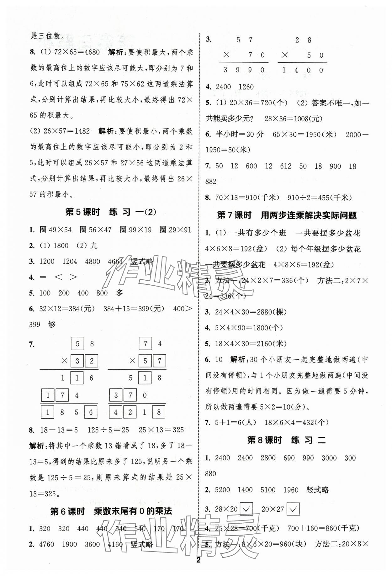 2024年金鑰匙提優(yōu)訓練課課練三年級數(shù)學下冊蘇教版 第2頁