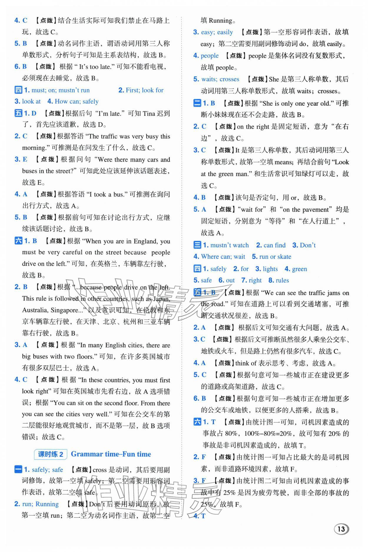 2026年综合应用创新题典中点六年级英语下册译林版&nbsp;第13页