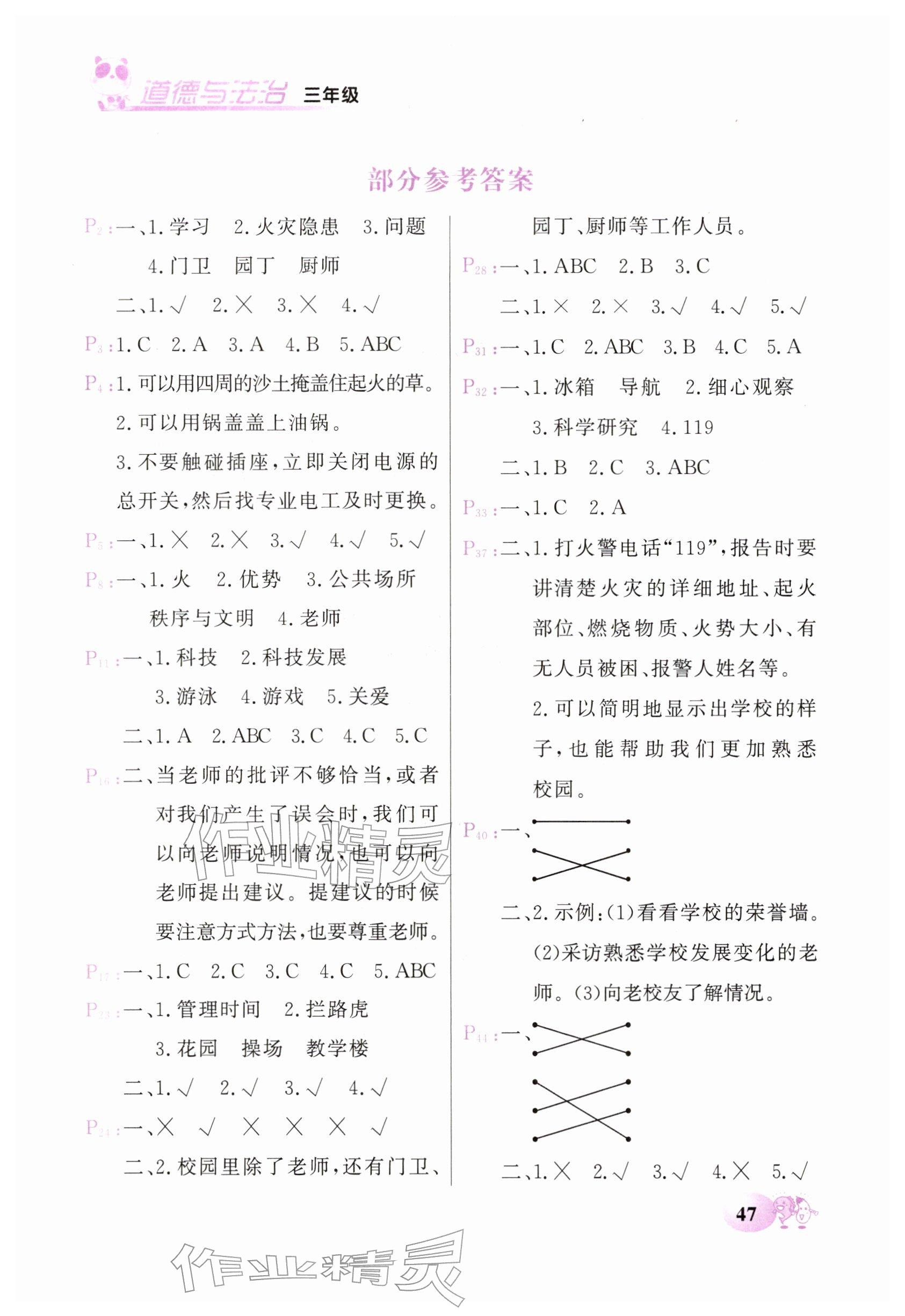 2026年快乐寒假甘肃教育出版社三年级道德与法治科学合订本&nbsp;参考答案第1页