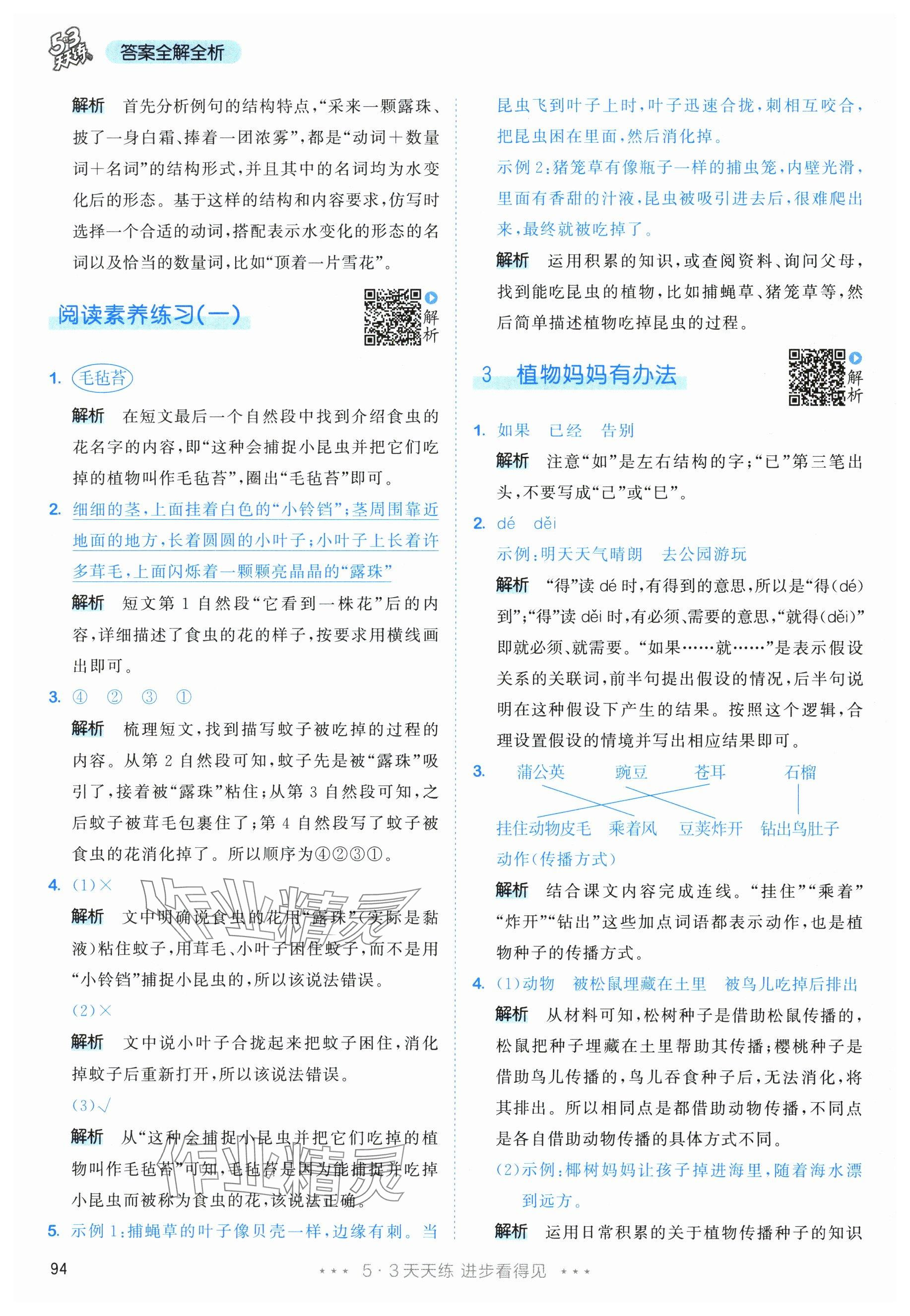 2025年53天天练二年级语文上册人教版 参考答案第2页