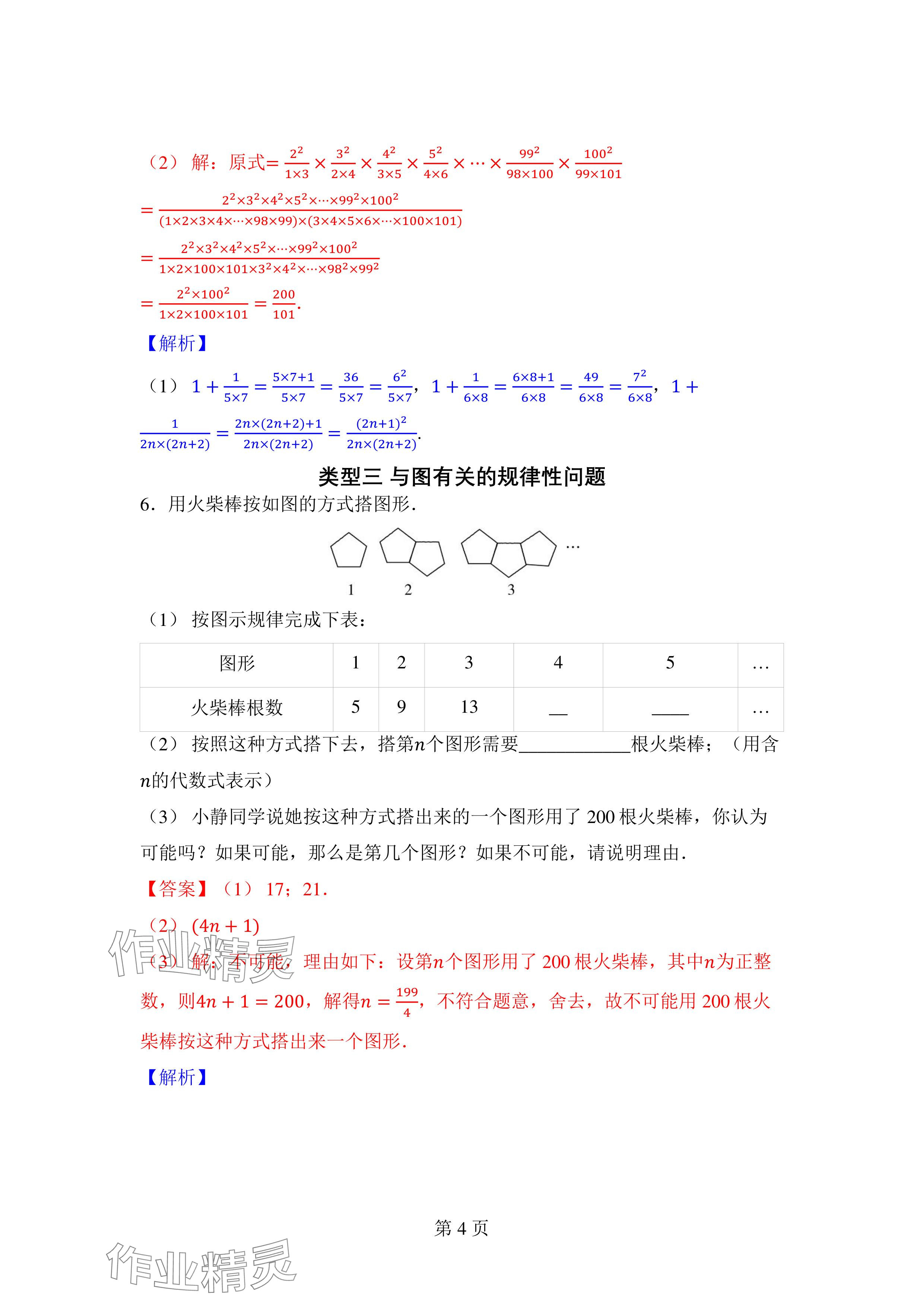 2024年廣東名師講練通七年級數學上冊北師大版深圳專版 參考答案第23頁