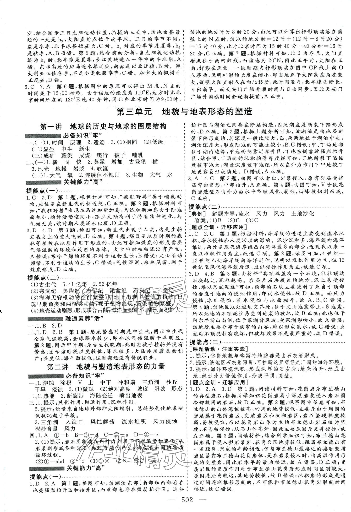 2024年新高考方案高三地理 第6頁(yè)