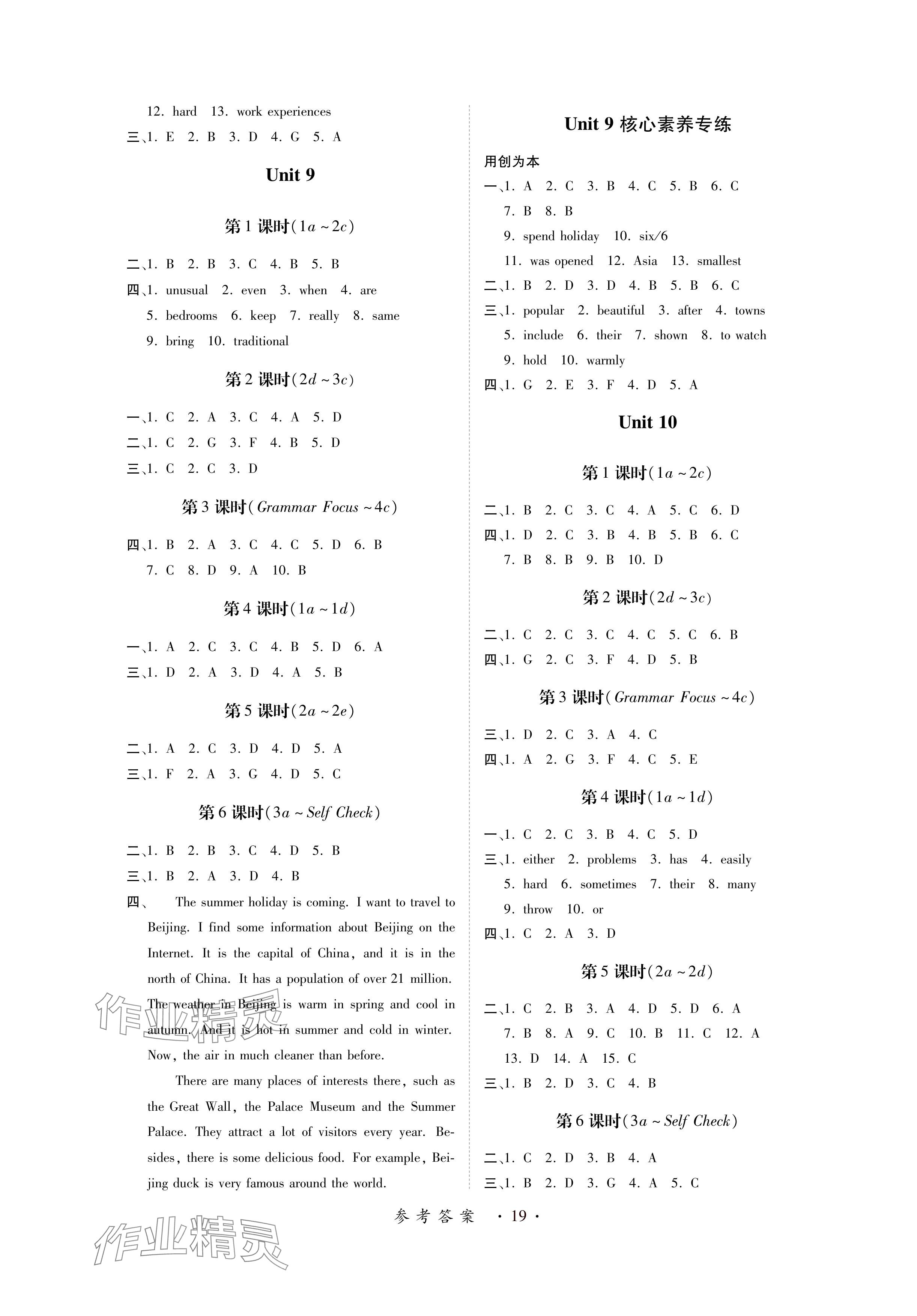 2024年一课一练创新练习八年级英语下册人教版 参考答案第6页