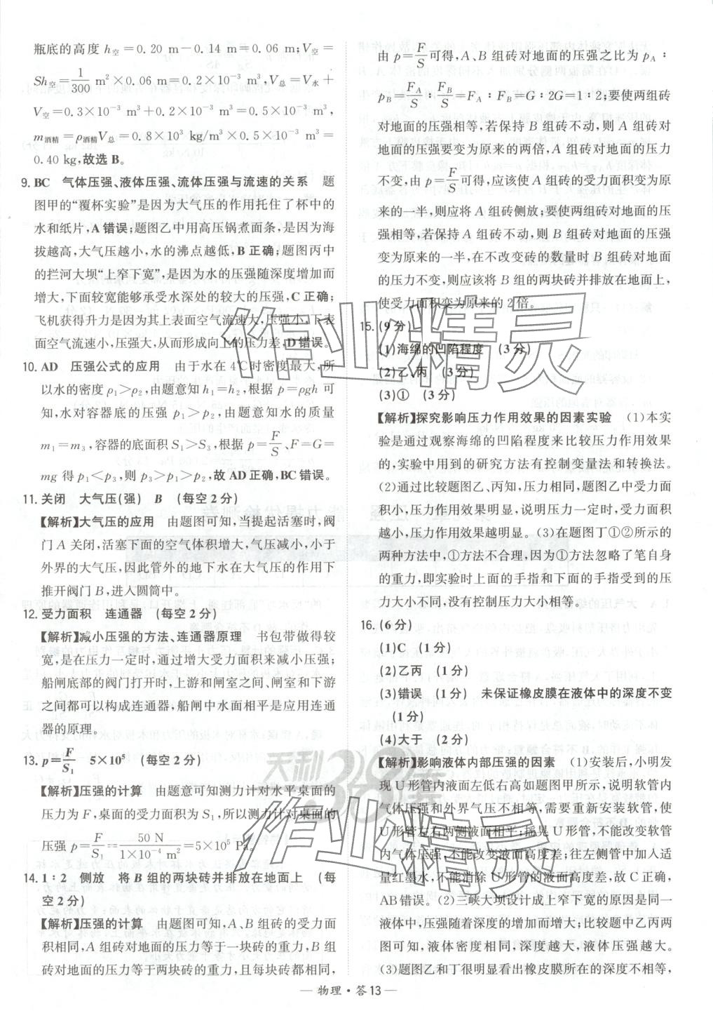 2025年对接中考初中培优卷八年级物理下册人教版&nbsp;参考答案第13页