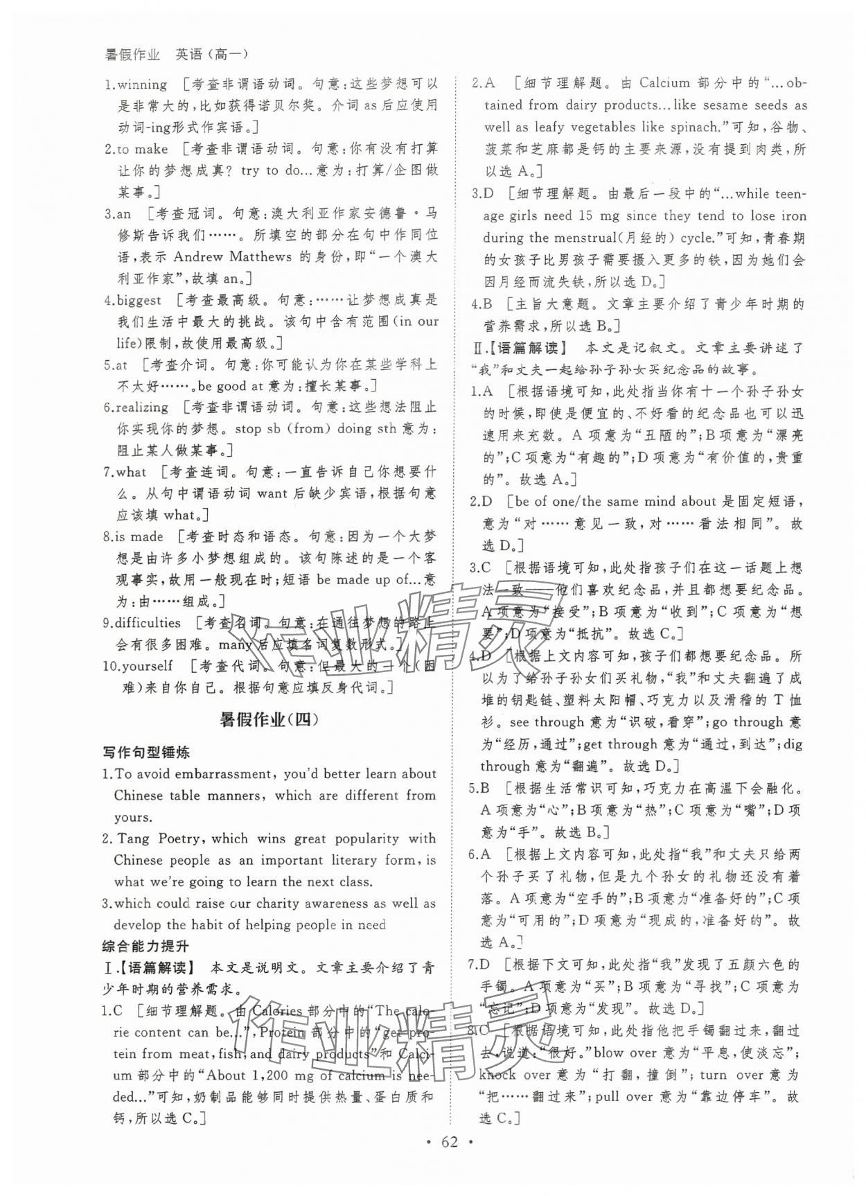 2024年暑假作業(yè)黑龍江教育出版社高一英語 第4頁