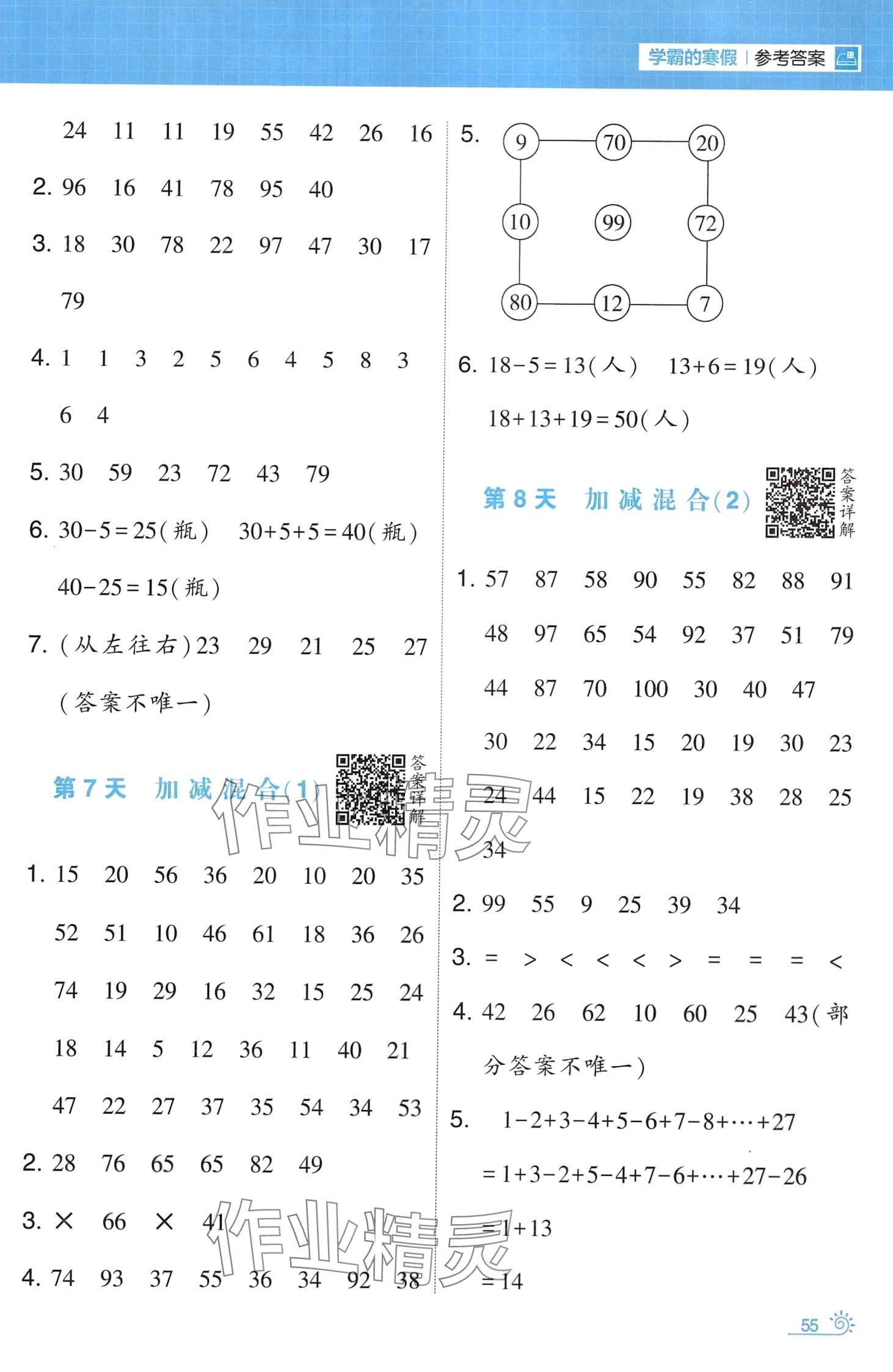 2024年学霸的寒假二年级数学人教版 第3页