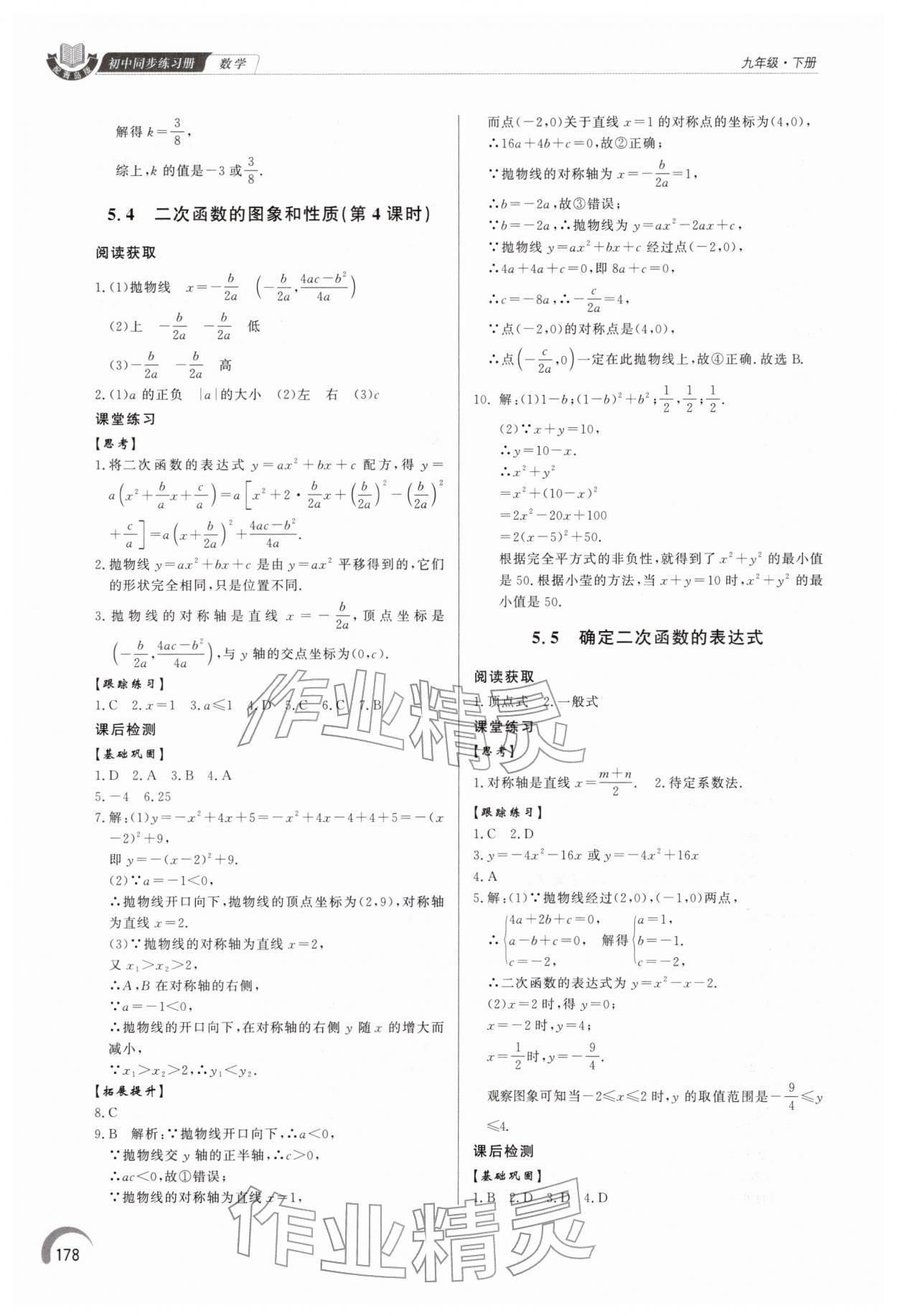 2026年同步练习册泰山出版社九年级数学下册青岛版&nbsp;第8页