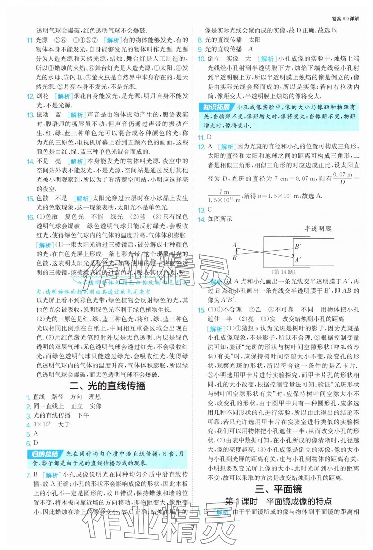 2025年课时训练八年级物理上册苏科版江苏人民出版社 第7页
