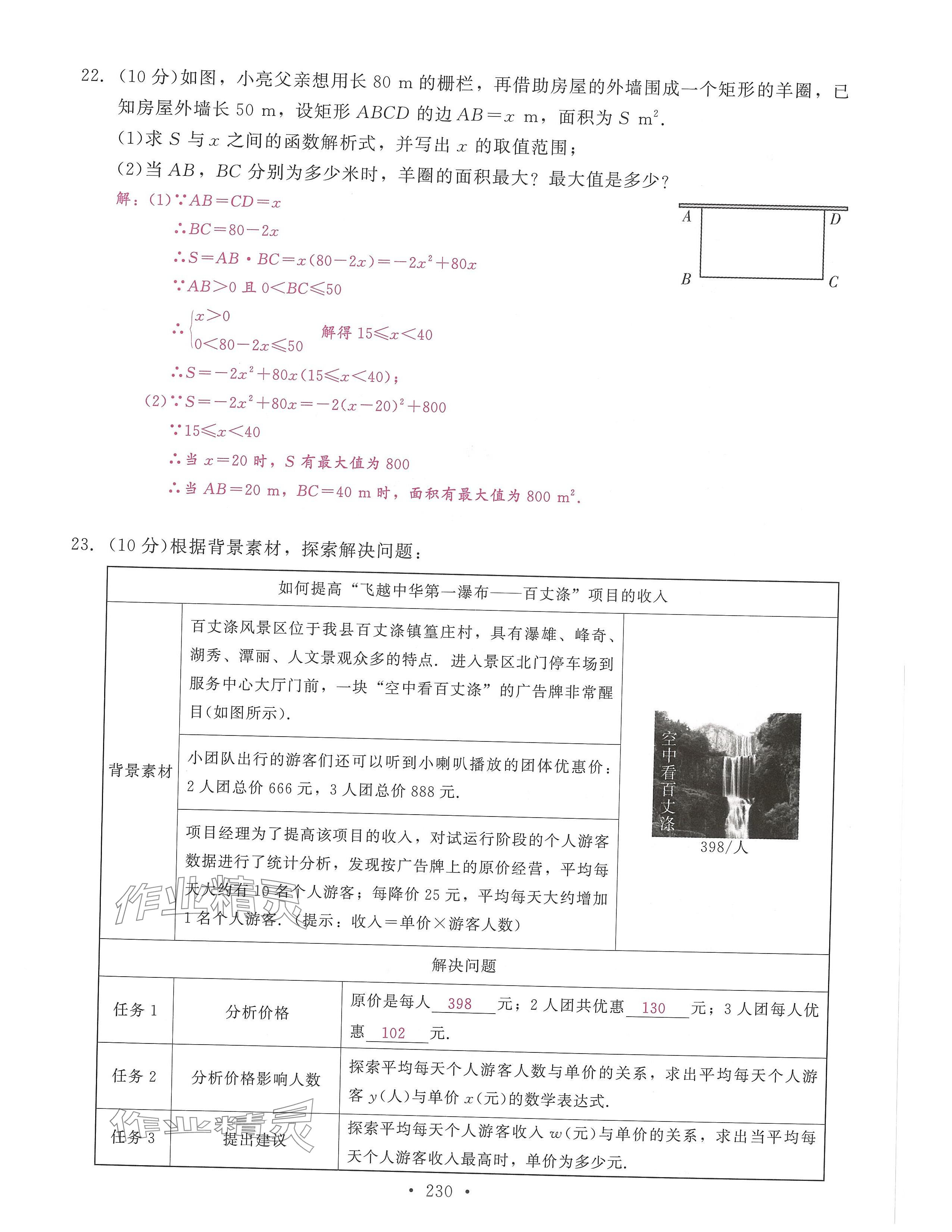 2024年活頁過關(guān)練習(xí)西安出版社九年級數(shù)學(xué)上冊人教版 第10頁