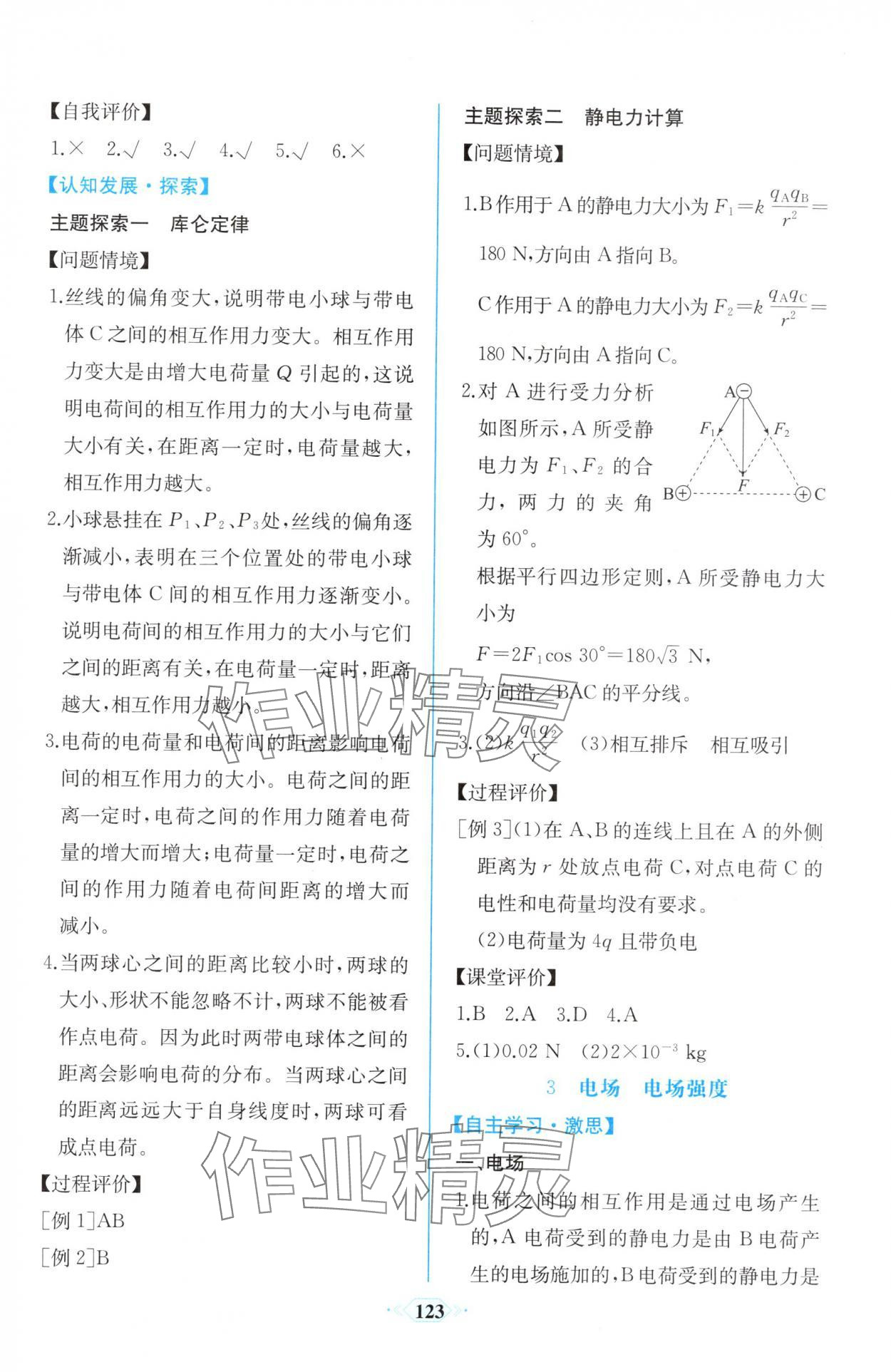 2025年课时练新课程学习评价方案高中物理必修第三册人教版增强版&nbsp;第3页