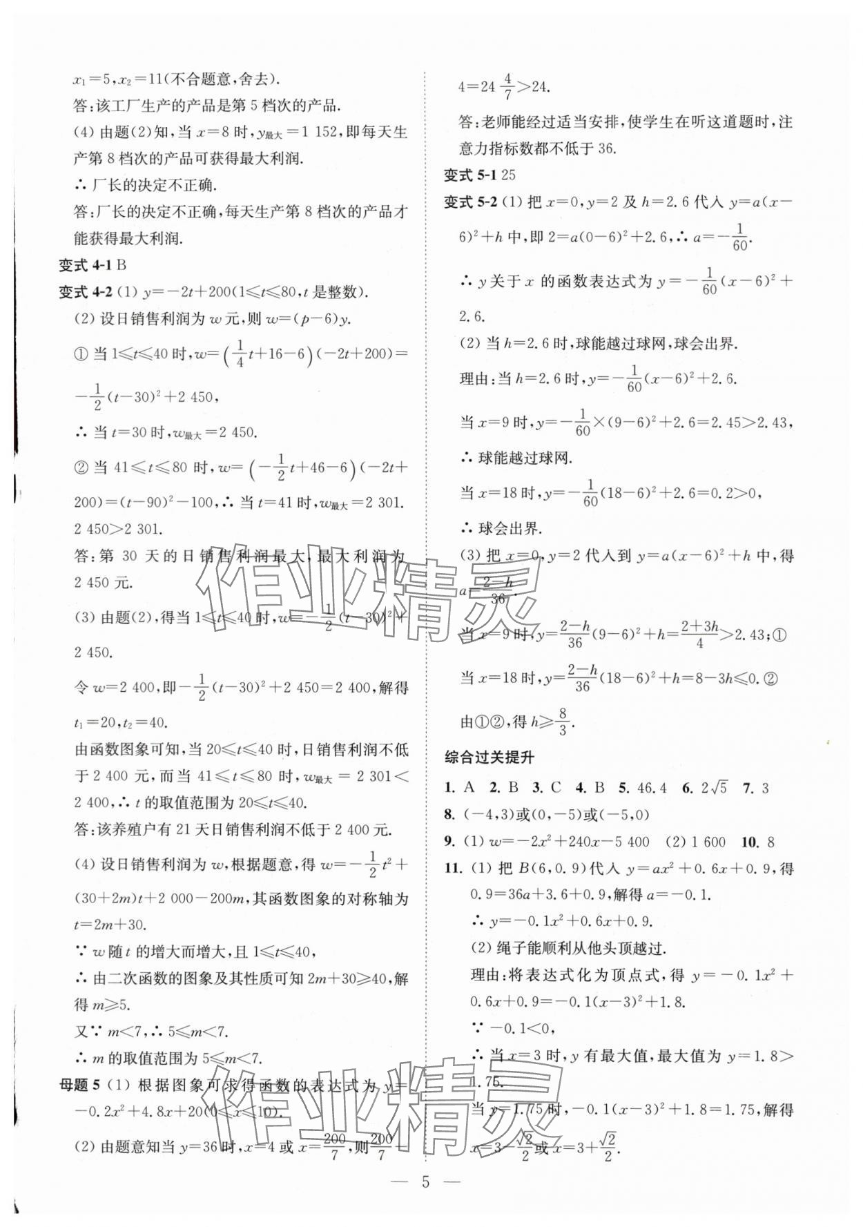 2025年直通重高尖子生培优教程九年级数学全一册浙教版&nbsp;第5页