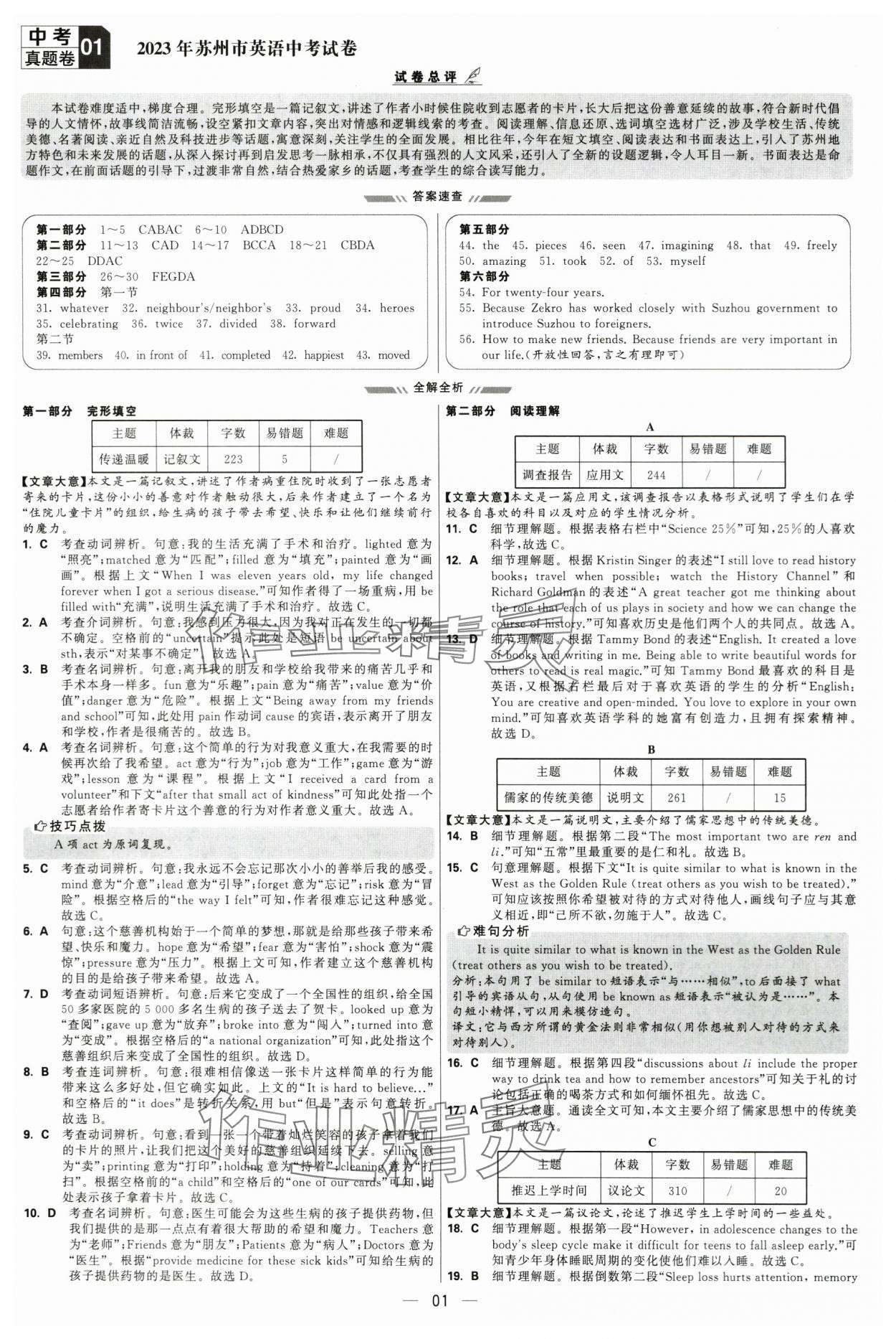 2024年學(xué)霸中考試卷匯編30套英語 第1頁