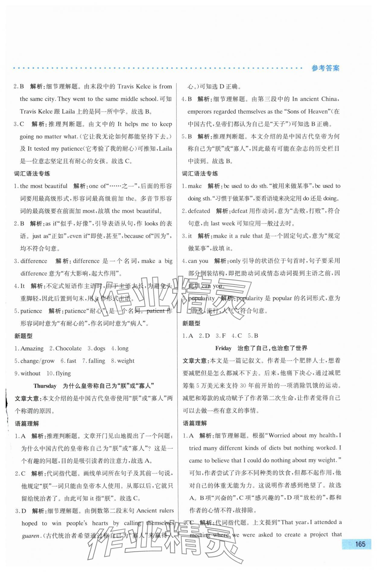 2025年哈佛英語完形填空與閱讀理解巧學(xué)精練八年級下冊 第5頁