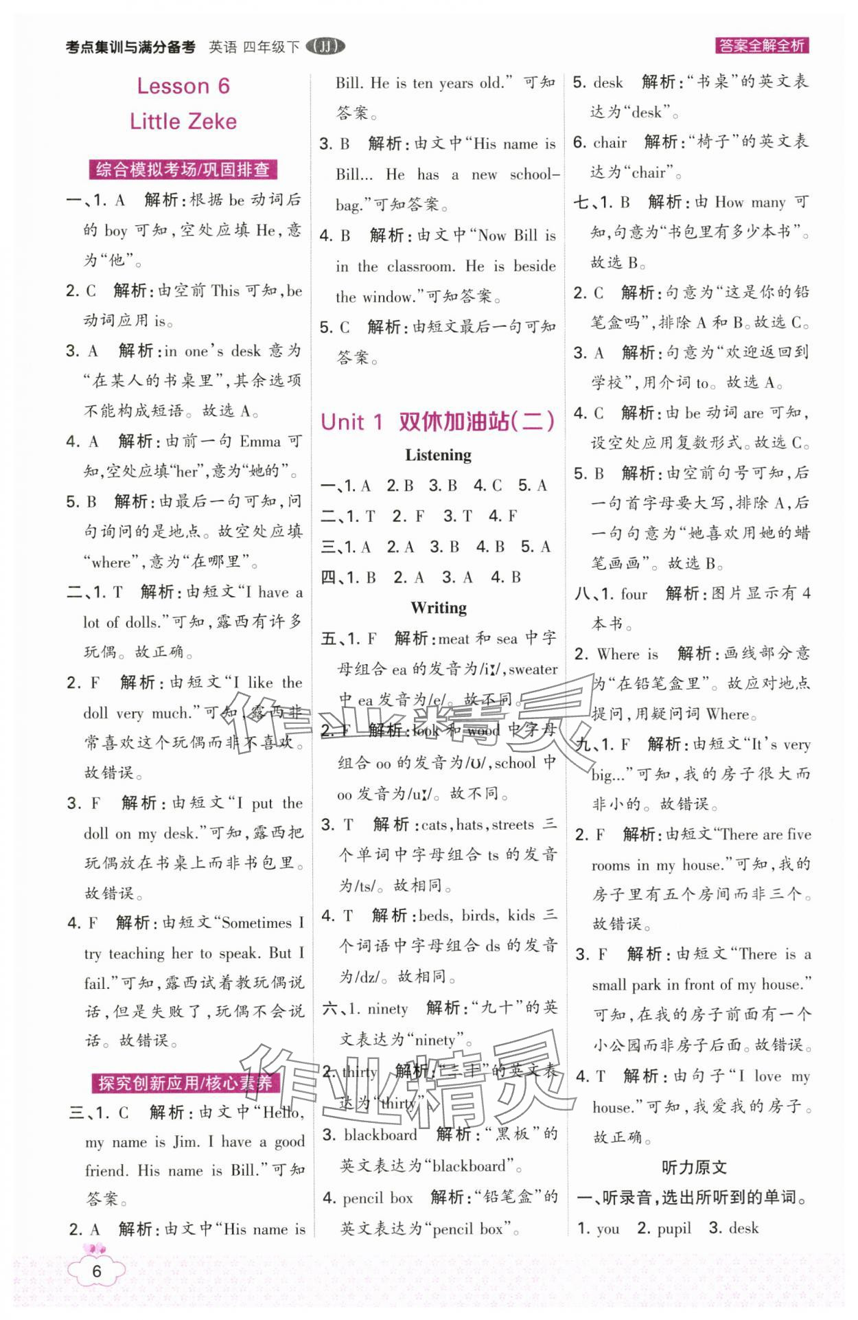 2025年考點集訓與滿分備考四年級英語下冊冀教版 第6頁