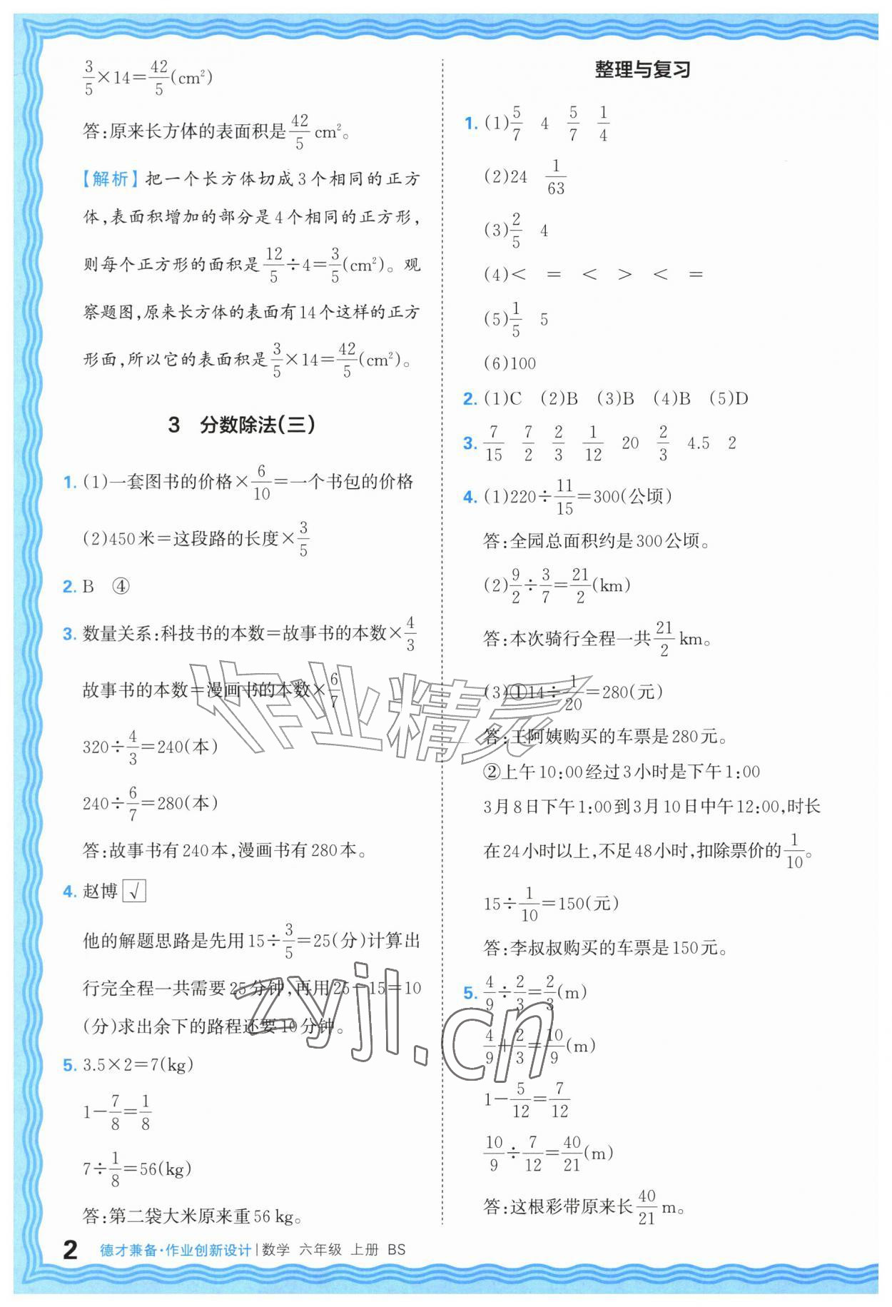 2026年王朝霞德才兼备作业创新设计六年级数学上册北师大版&nbsp;第2页
