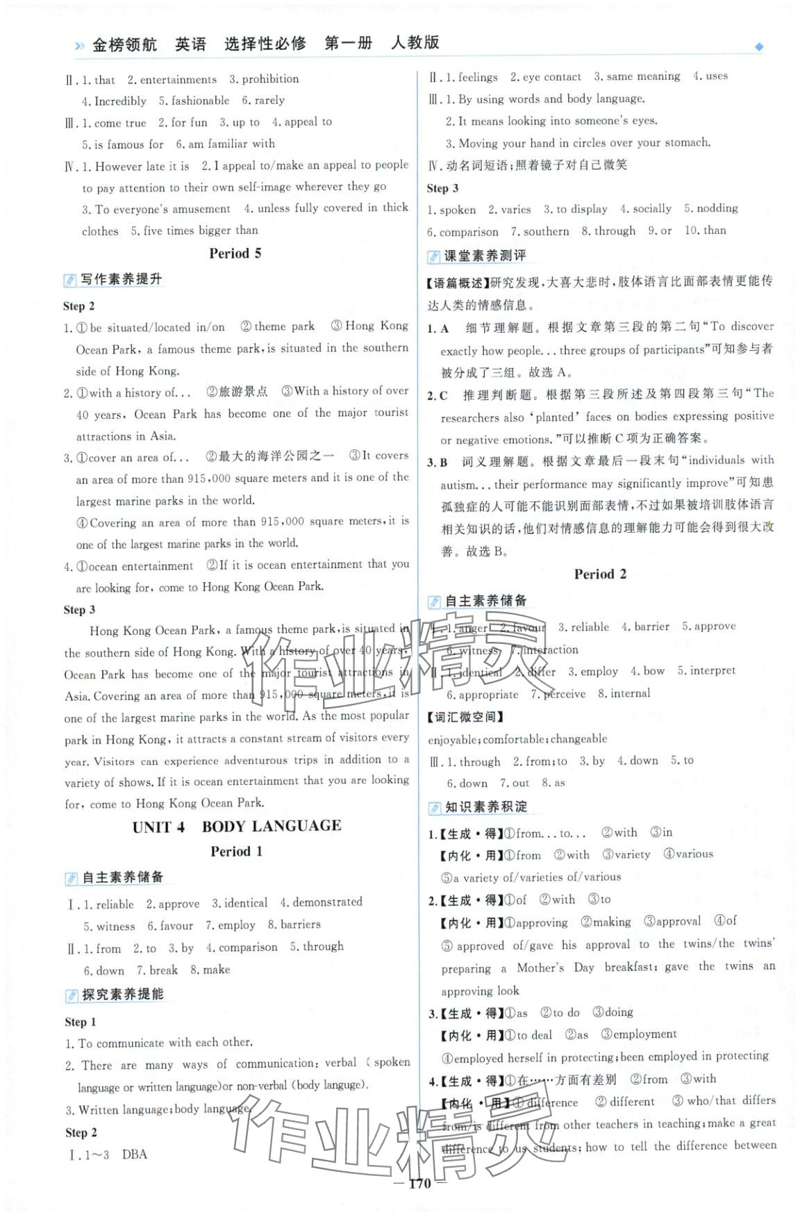 2025年金榜領(lǐng)航高中英語(yǔ)選擇性必修第一冊(cè)人教版&nbsp;第6頁(yè)