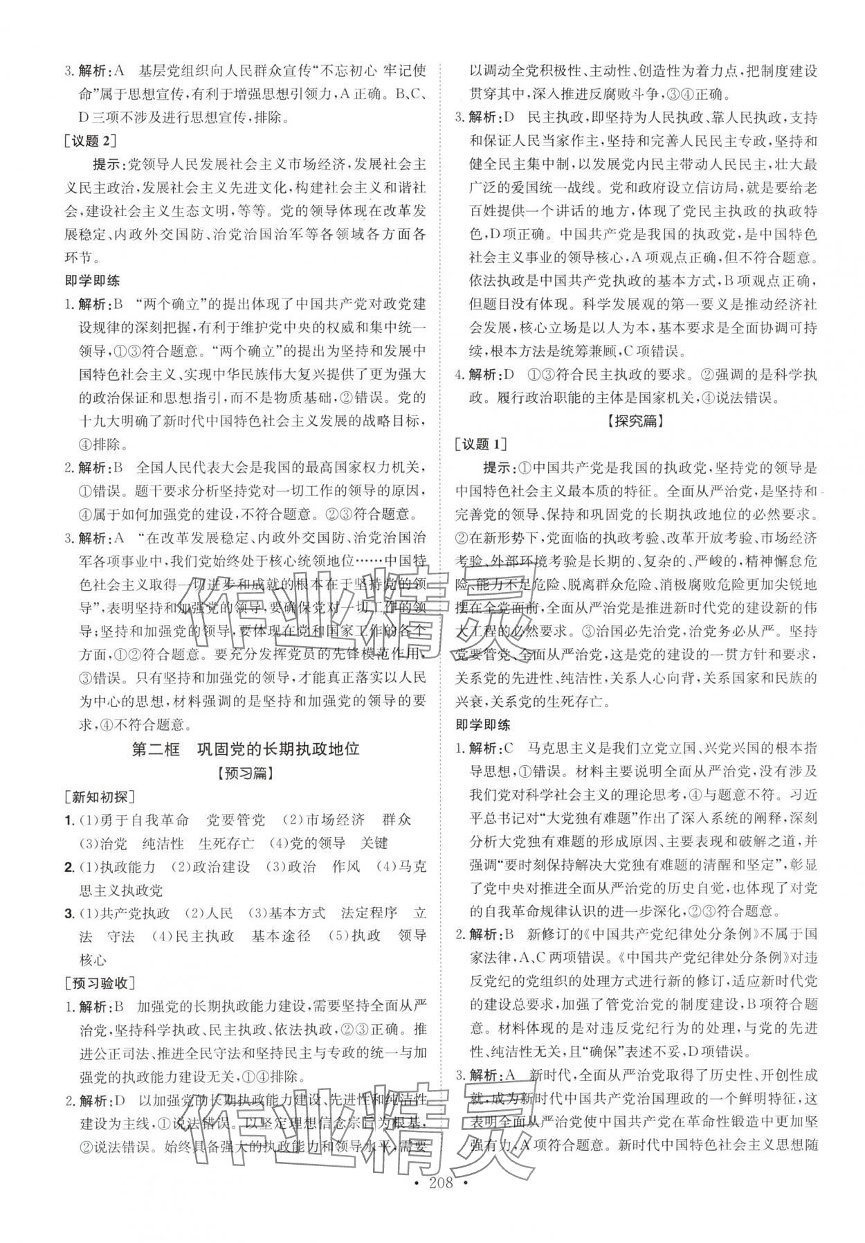2025年高中同步導(dǎo)練高中道德與法治必修3人教版 參考答案第6頁