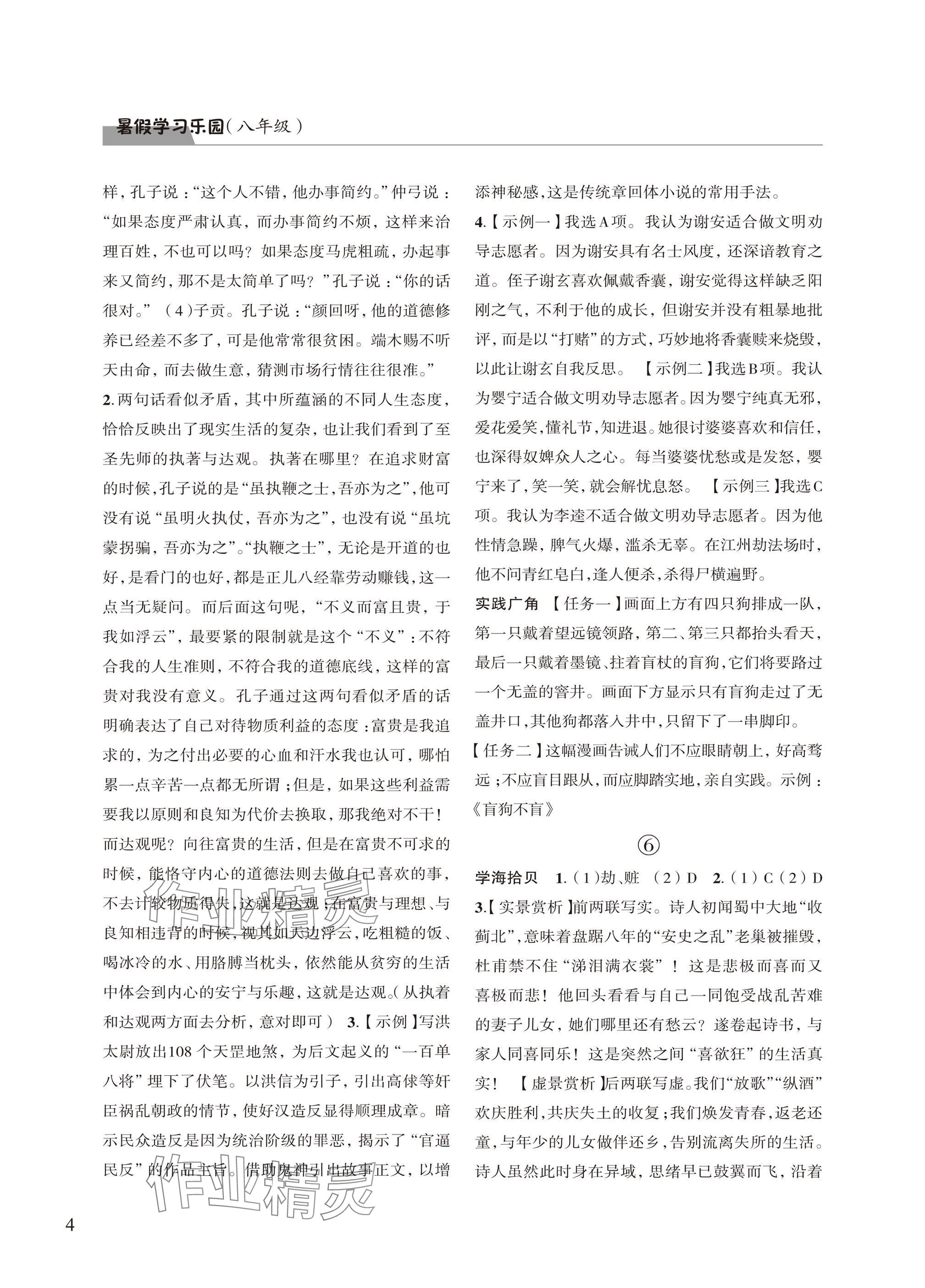 2025年暑假學(xué)習(xí)樂(lè)園浙江科學(xué)技術(shù)出版社八年級(jí) 參考答案第4頁(yè)