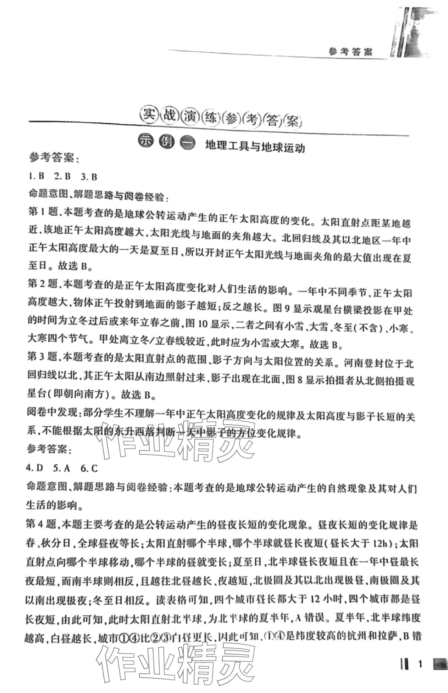 2024年河北省初中畢業(yè)生升學(xué)文化課考試指南地理中考 第2頁