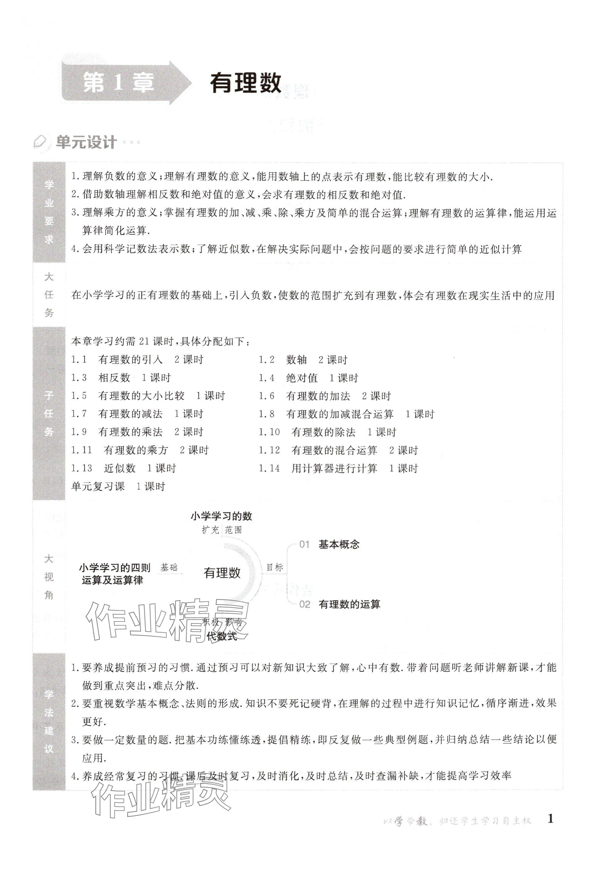 2024年金太陽導學案七年級數(shù)學上冊華師大版 參考答案第1頁