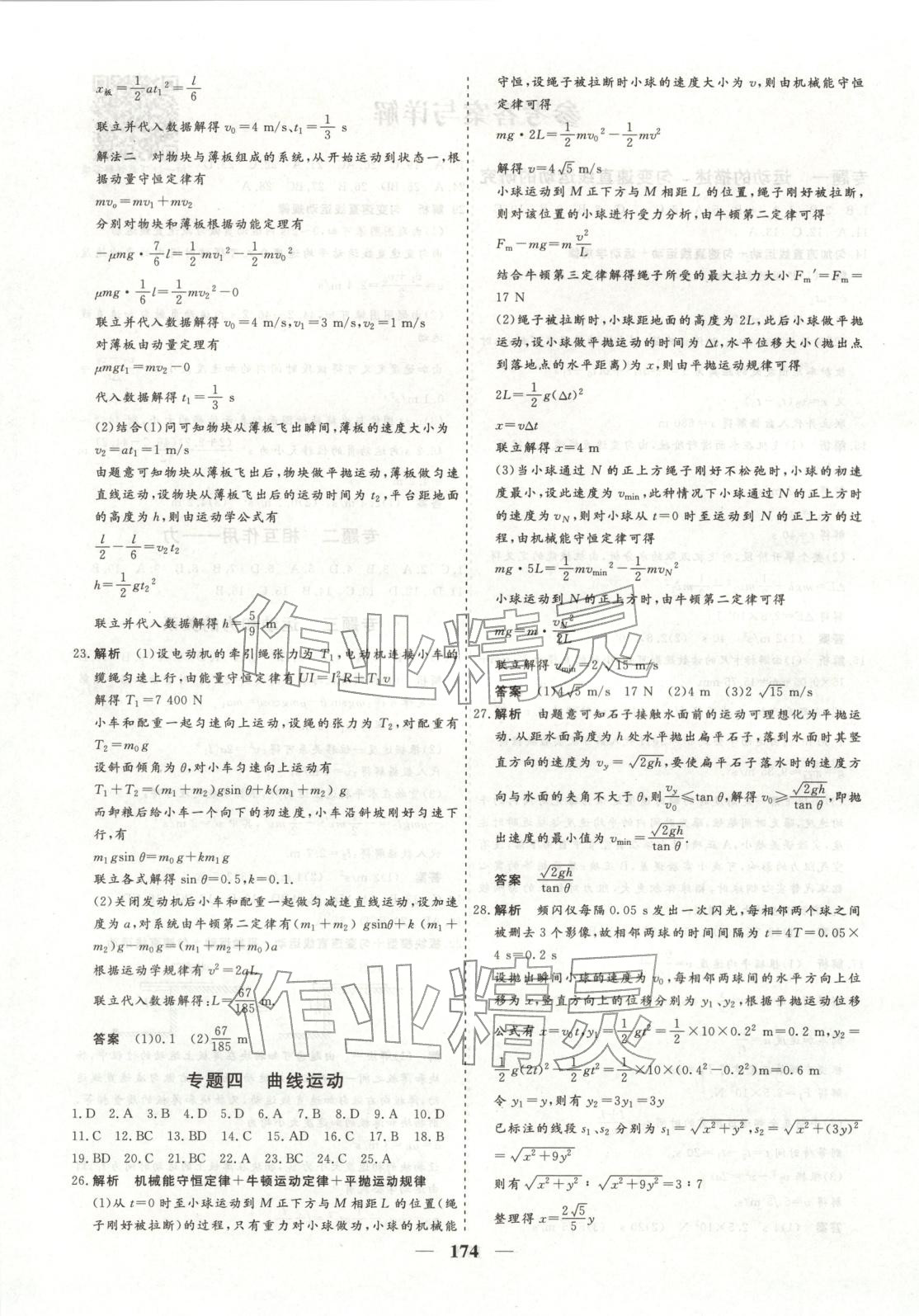 2026年168优化重组卷五年高考真题分类汇编高三物理全一册通用版 第3页