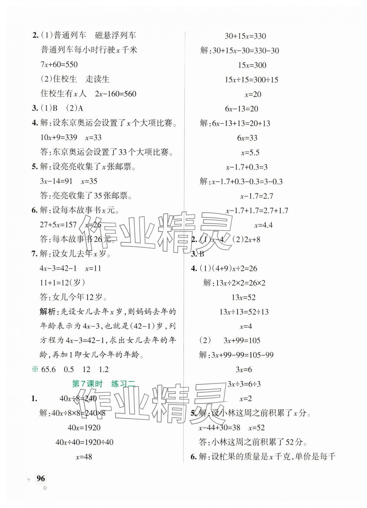 2025年小学学霸作业本五年级数学下册苏教版 参考答案第11页