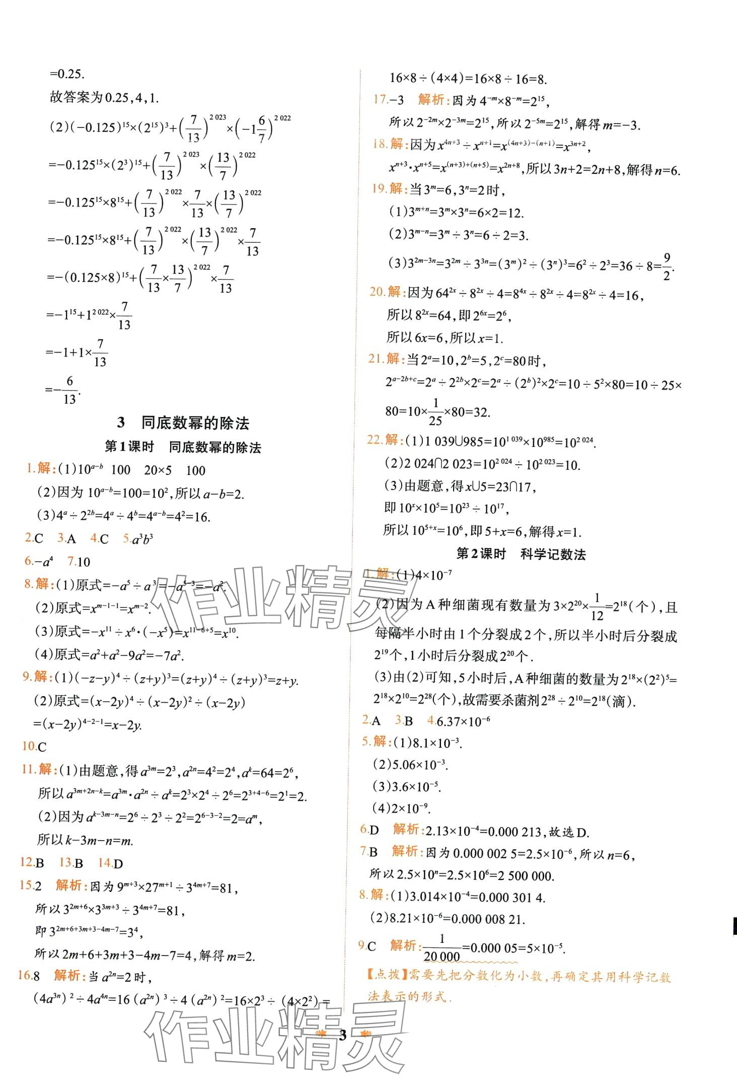 2024年智學酷提優精練七年級數學下冊北師大版 第3頁