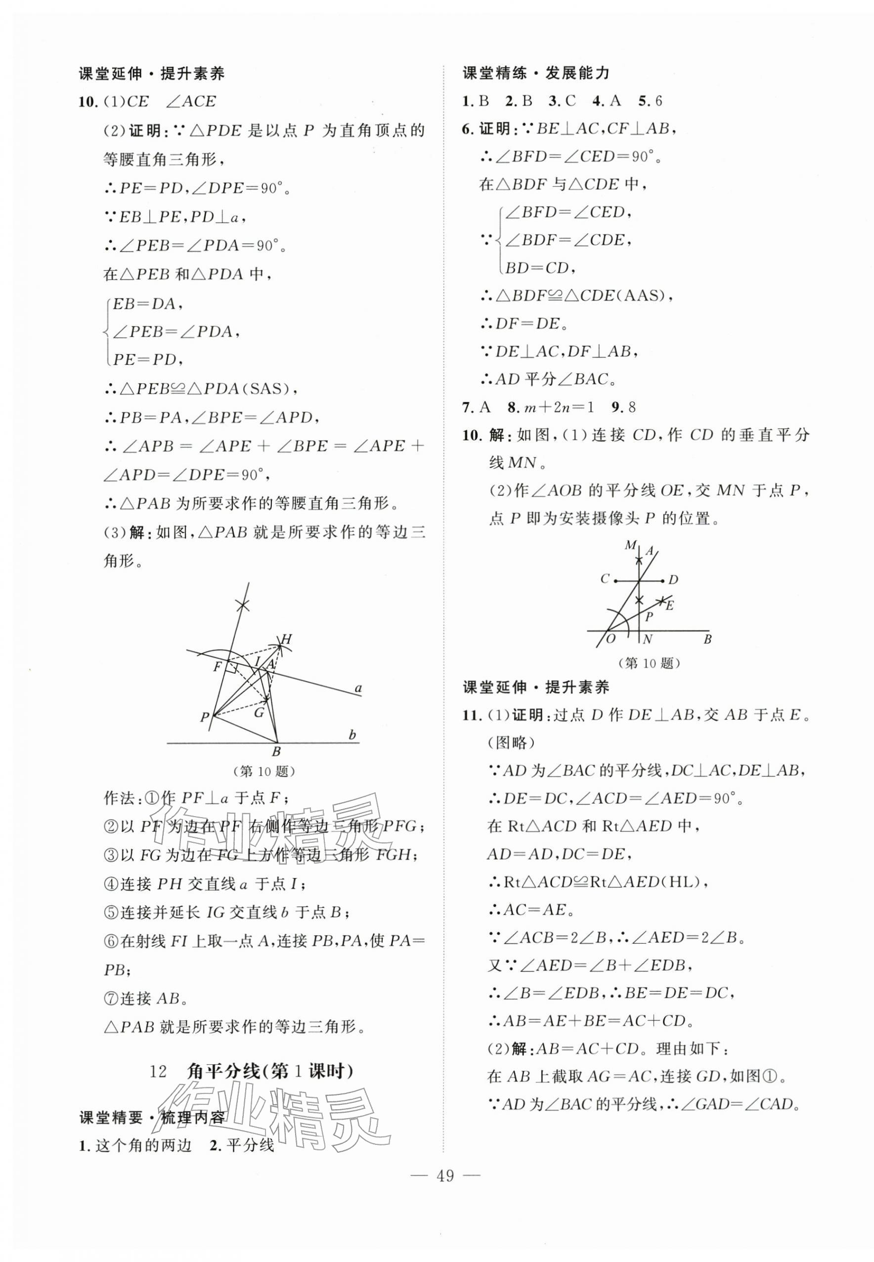 2026年同步练习册北京师范大学出版社八年级数学下册北师大版&nbsp;第9页