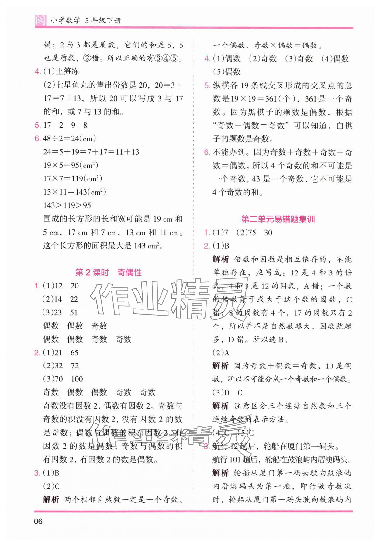 2025年木頭馬分層課課練五年級數學下冊人教版福建專版 參考答案第6頁