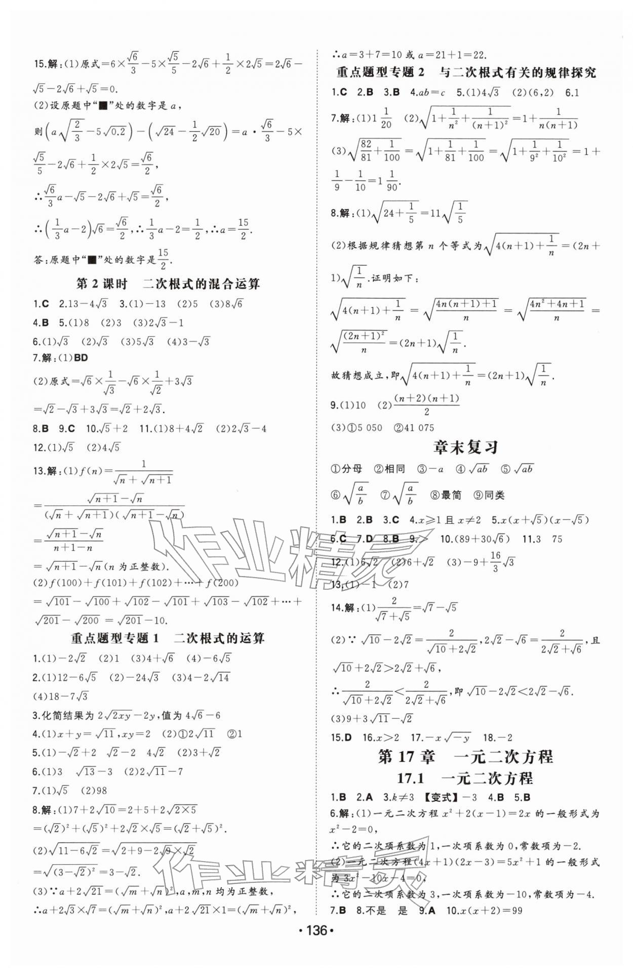 2026年一本同步訓(xùn)練初中數(shù)學(xué)八年級下冊滬科版安徽專版&nbsp;第2頁